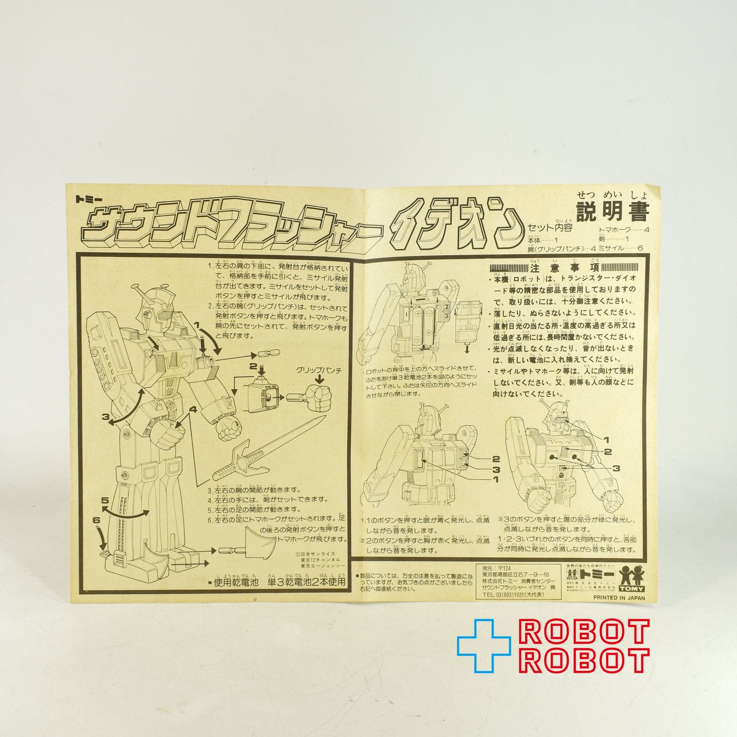 トミー 伝説巨神イデオン サウンドフラッシャー イデオン 箱入り