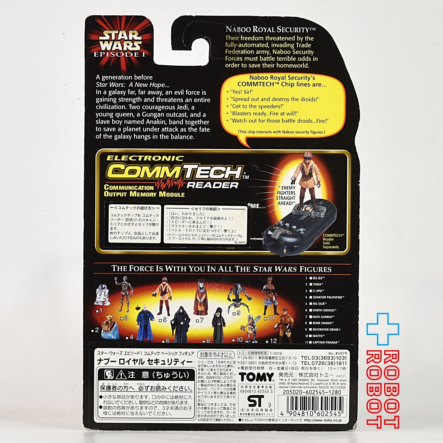 スター・ウォーズ EP1 コムテック ナブー ロイヤル セキュリティー 3.75インチ アクションフィギュア 国内版 未開封