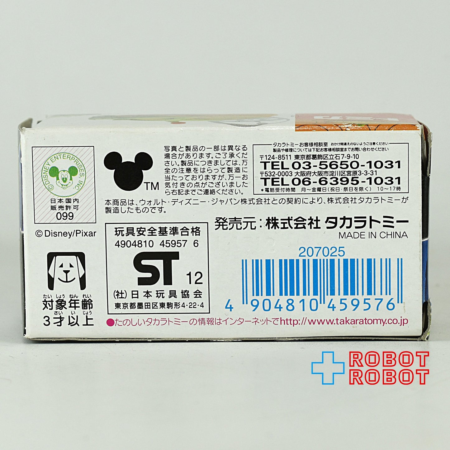 トミカ ディズニー・ピクサーモータース コロット ハロウィンエディション2012 エイリアン ミニカー