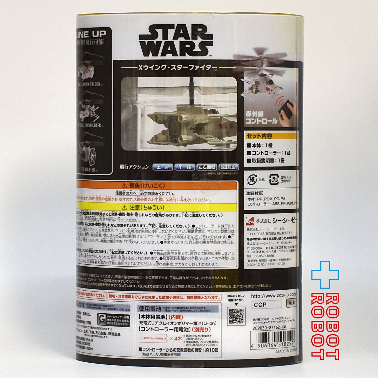 CCP 赤外線コントロール キャラファルコン スター・ウォーズ Xウイング・スターファイター 開封