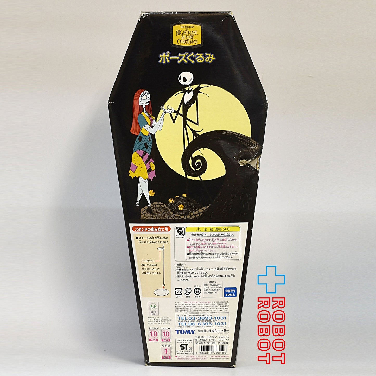 トミー ナイトメアー・ビフォア・クリスマス ジャック ポーズぐるみ ぬいぐるみ人形 箱入