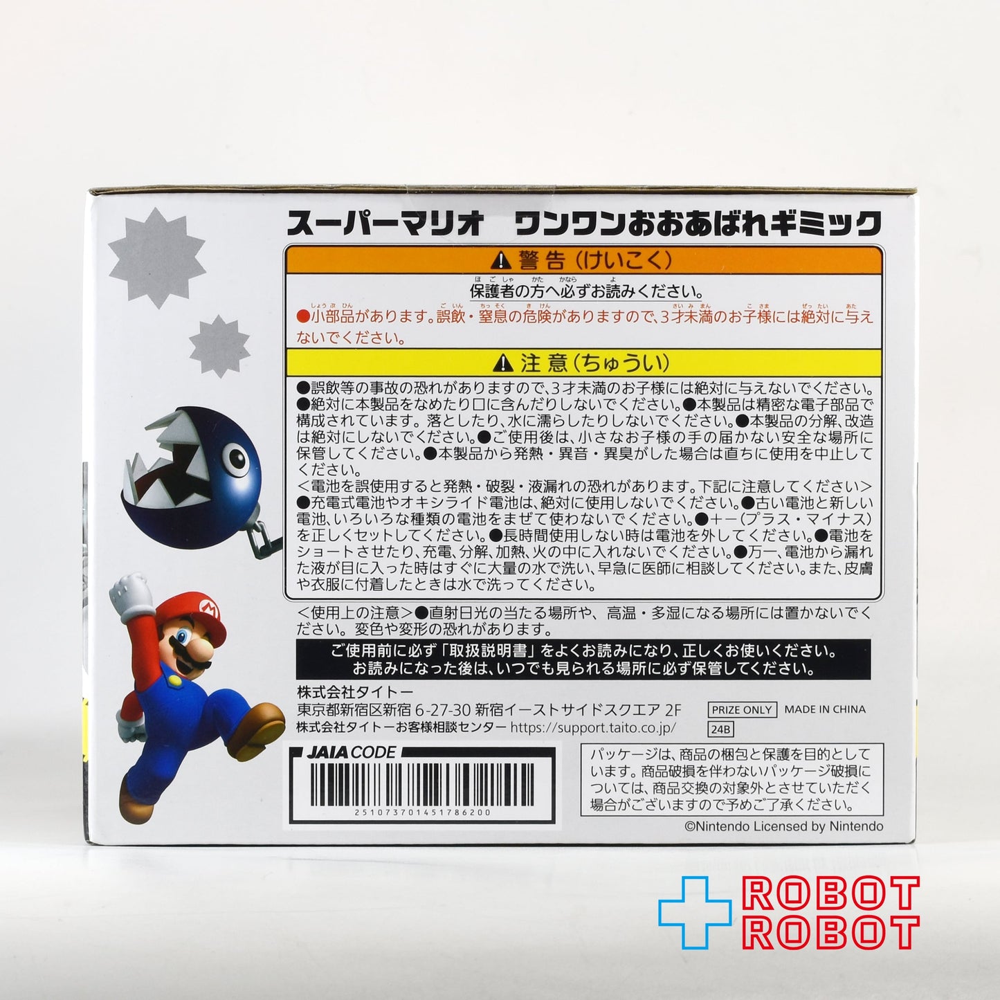 タイトー スーパーマリオ ワンワンおおあばれギミックフィギュア 未開封