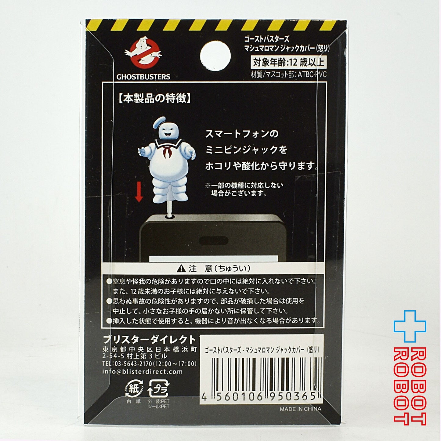 ゴーストバスターズ マシュマロマン ジャックカバー (怒り) スマートフォン対応