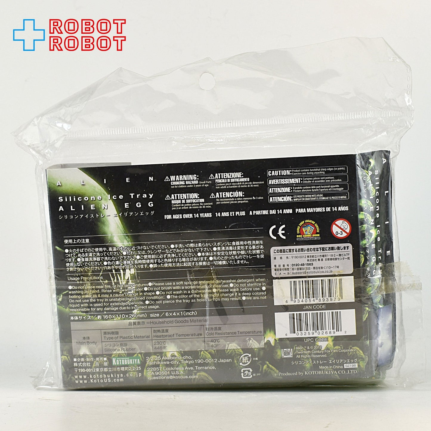 コトブキヤ エイリアン シリコンアイストレー エイリアンエッグ 未開封