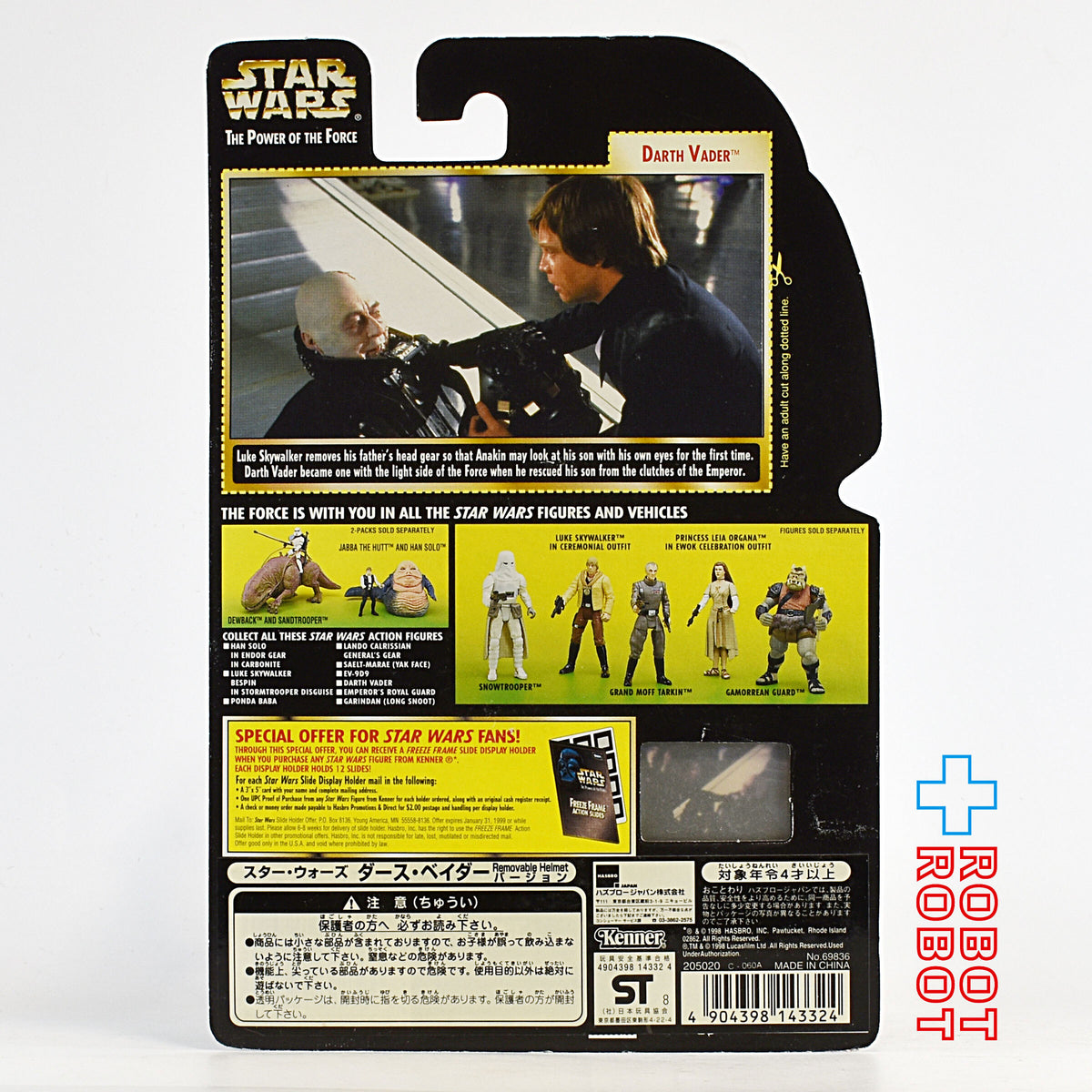 スター・ウォーズ POTF2 FF フリーズフレーム ダース・ベイダー リムーバブル・ヘルメット 3.75インチ アクションフィギュア 国内版 未開封 ※台紙に少しシワ