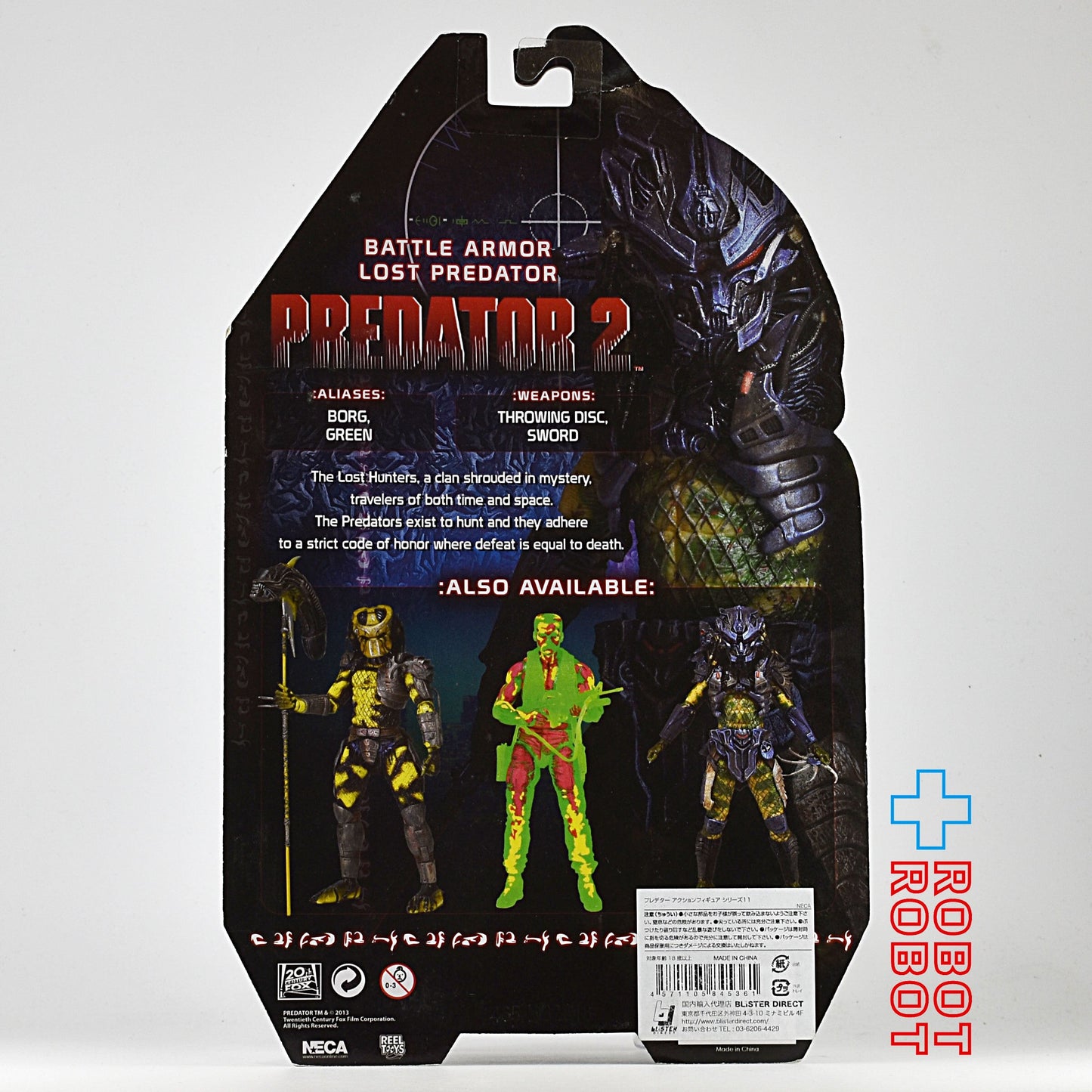 ネカ プレデター シリーズ 11 プレデター 2 / バトル・アーマー・ロスト・プレデター 7インチアクションフィギュア 未開封