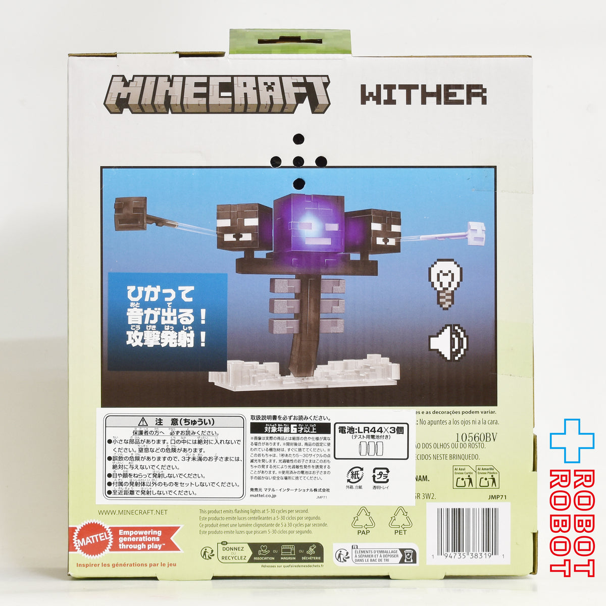 マテル マインクラフト ウィザー ひかる! サウンド & 発射ギミック フィギュア 未開封