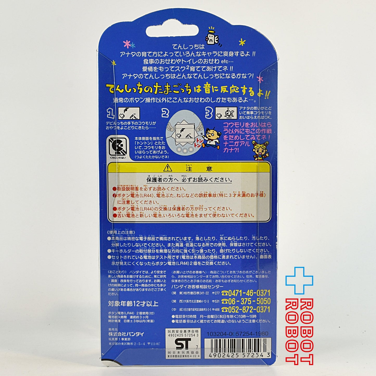 バンダイ てんしっちのたまごっち パールホワイト