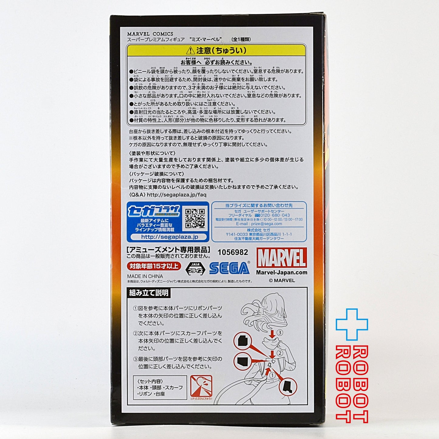 SEGA マーベル SPM ミス・マーベル スーパープレミアムフィギュア 未開封