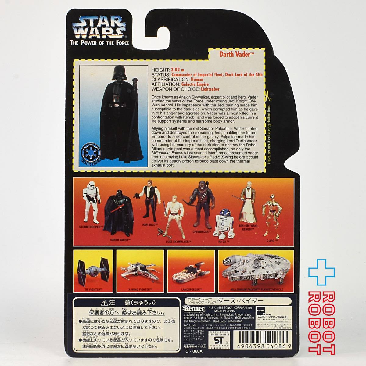 スター・ウォーズ POTF2 レッドカード ダース・ベイダー ロングセーバー 3.75インチ アクションフィギュア 国内版 未開封