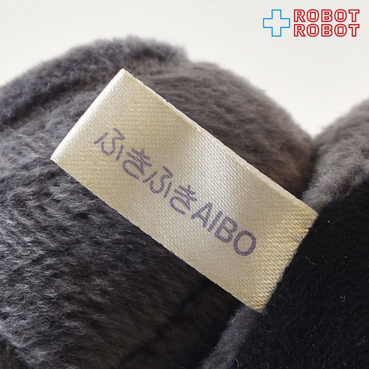 ソニーマーケティング ふきふきAIBO (グレー) ぬいぐるみ人形