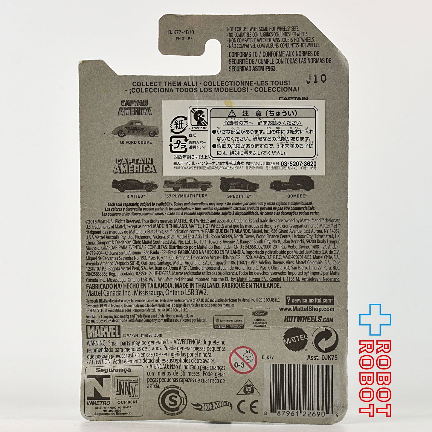 ホットウィール マーベル キャプテン・アメリカ サー・オミナス 国内版 未開封
