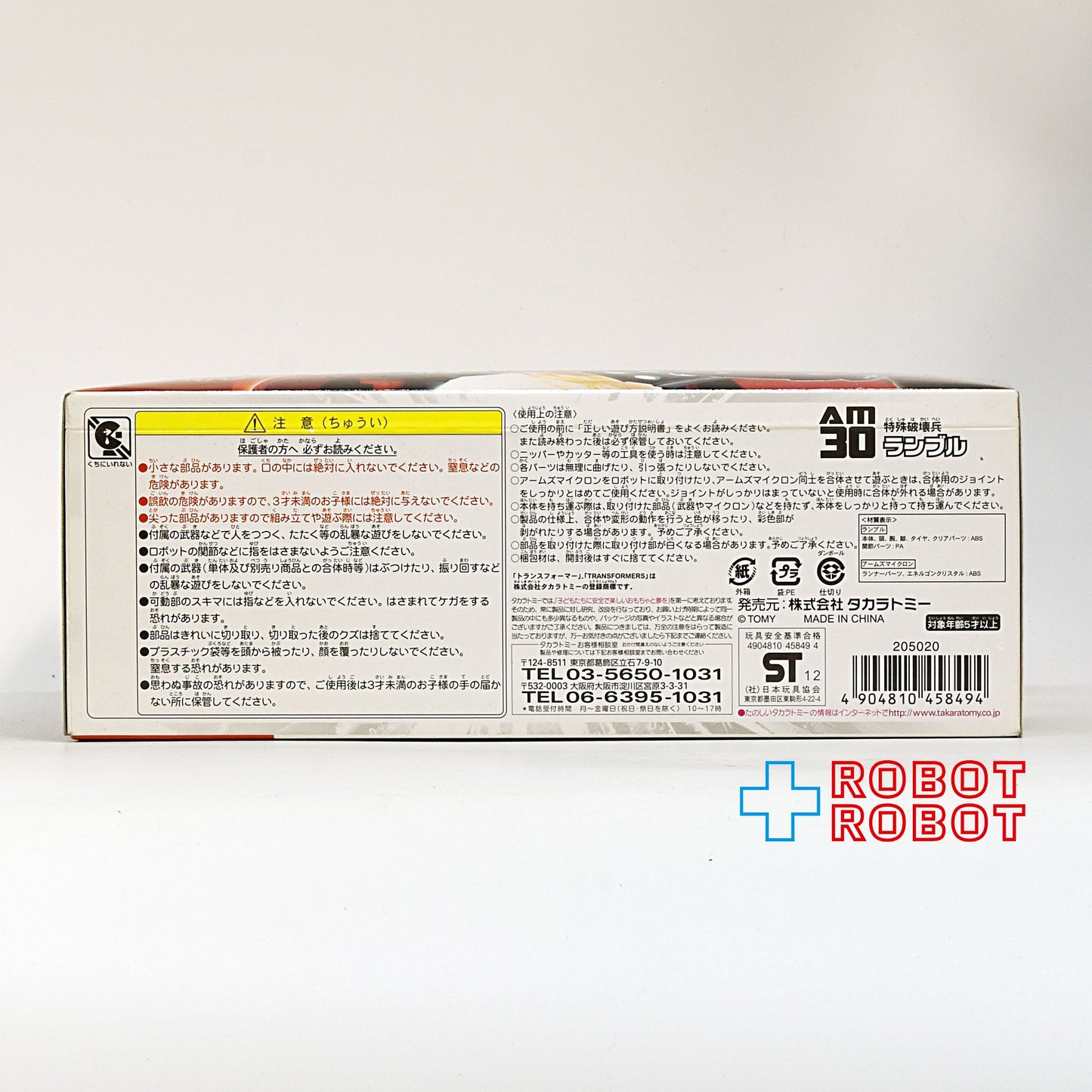 トランスフォーマープライム AM-30 ランブル 未開封
