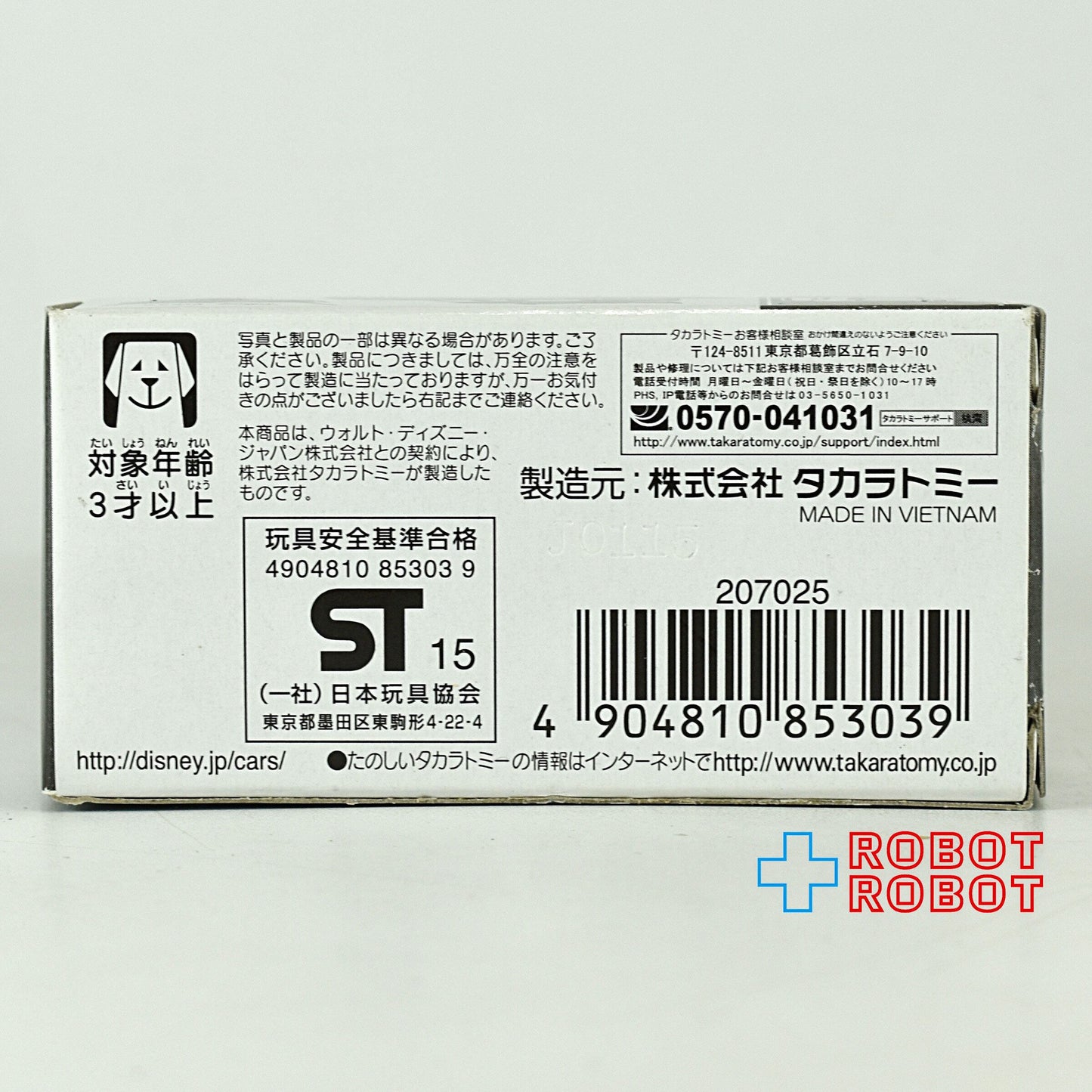 トミカ カーズ トミカ 非売品 ライトニング・マックイーン(アイスレーサータイプ)