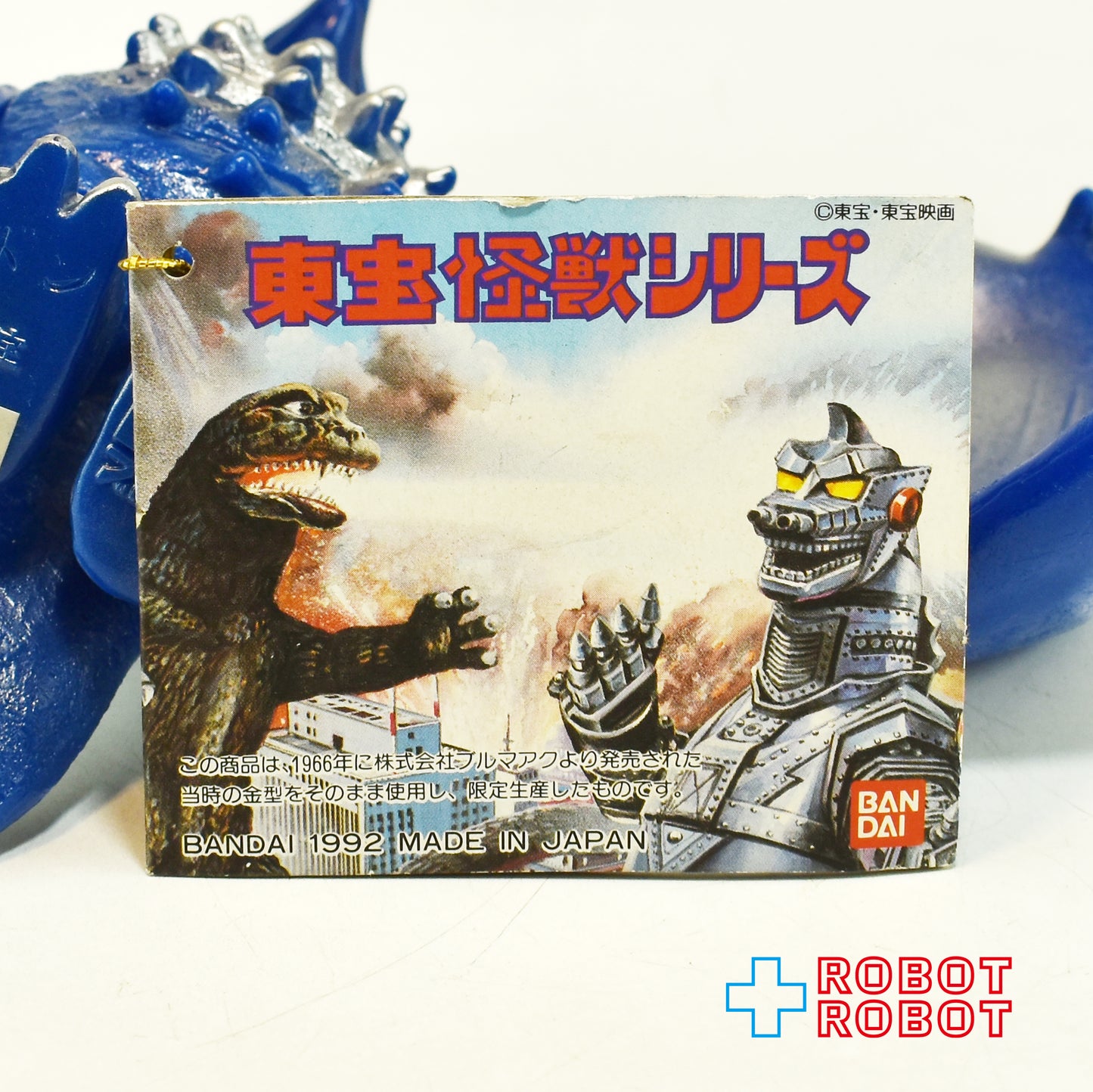 バンダイ 東宝怪獣シリーズ ラドン ソフビ 紙タグ付き