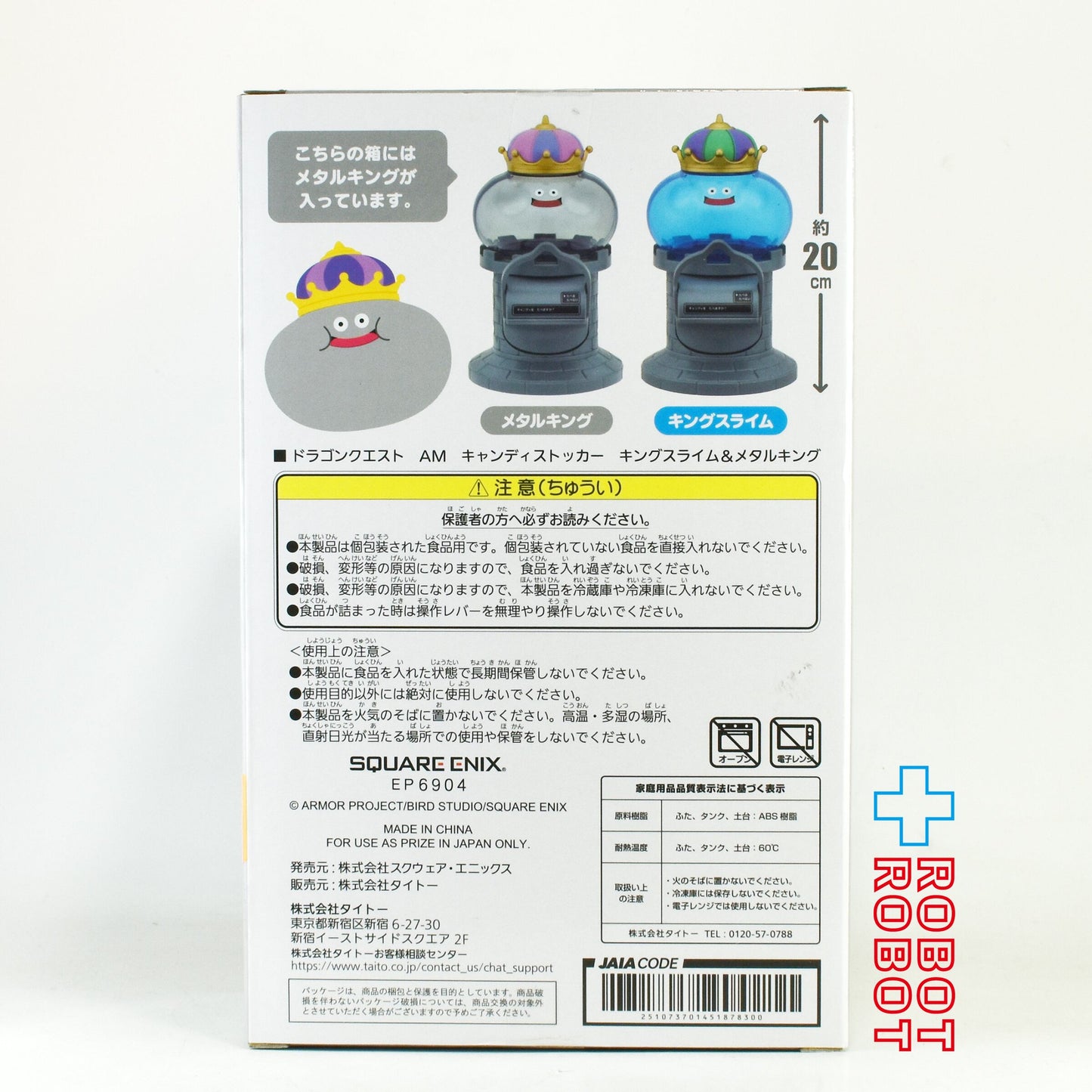 スクエアエニックス ドラゴンクエスト メタルキング キャンディストッカー 未開封