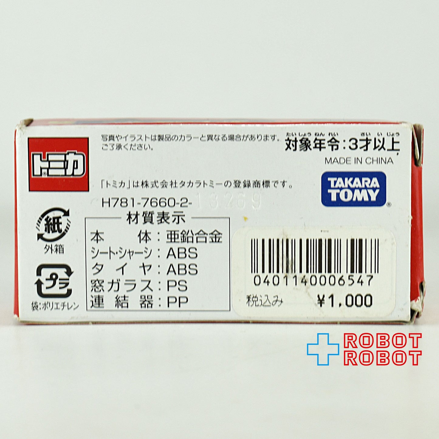 トミカ ディズニー ビークル コレクション ディズニーシー・エレクトリックレールウェイ(タワー・オブ・テラー) ミニカー