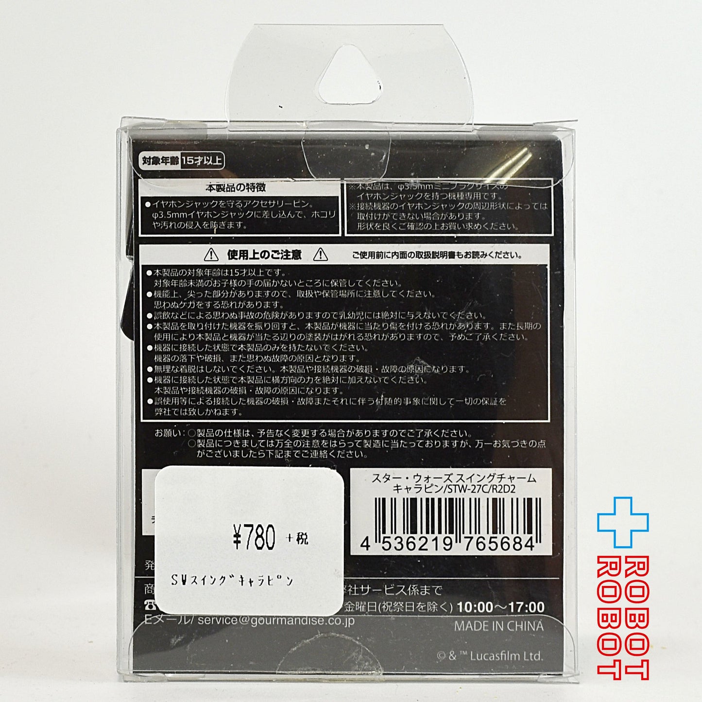 グルマンディーズ スター・ウォーズ R2-D2 スイングチャームキャラピン STW-27C 未開封