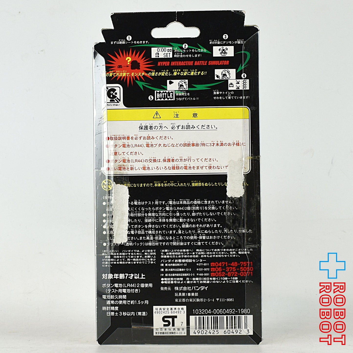 バンダイ デジモン デジタルモンスター Ver.3 オレンジ 動作確認済