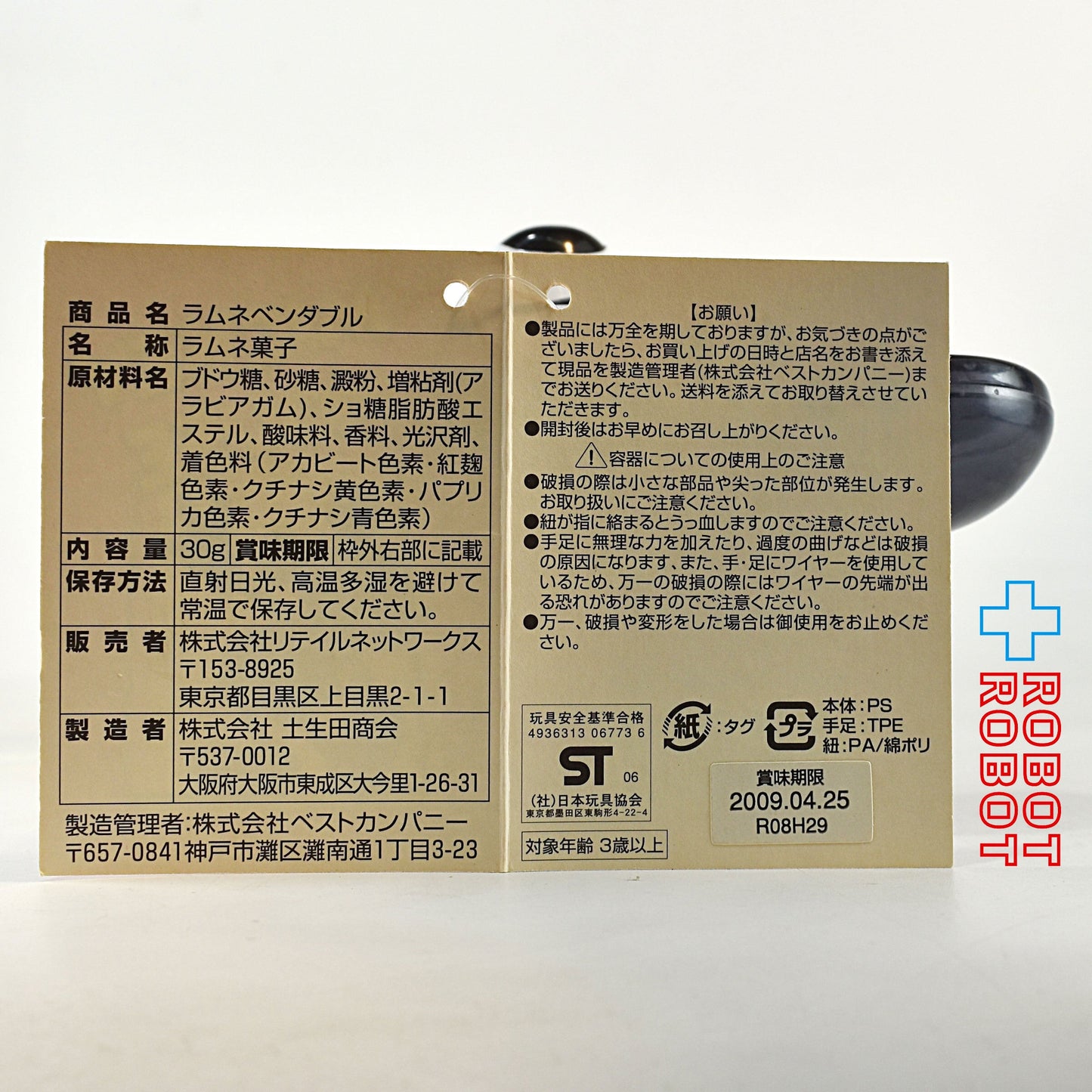 ディズニー ミッキーマウス ラムネベンダブル プラスチックフィギュア ベストカンパニー社 2009 紙タグ付