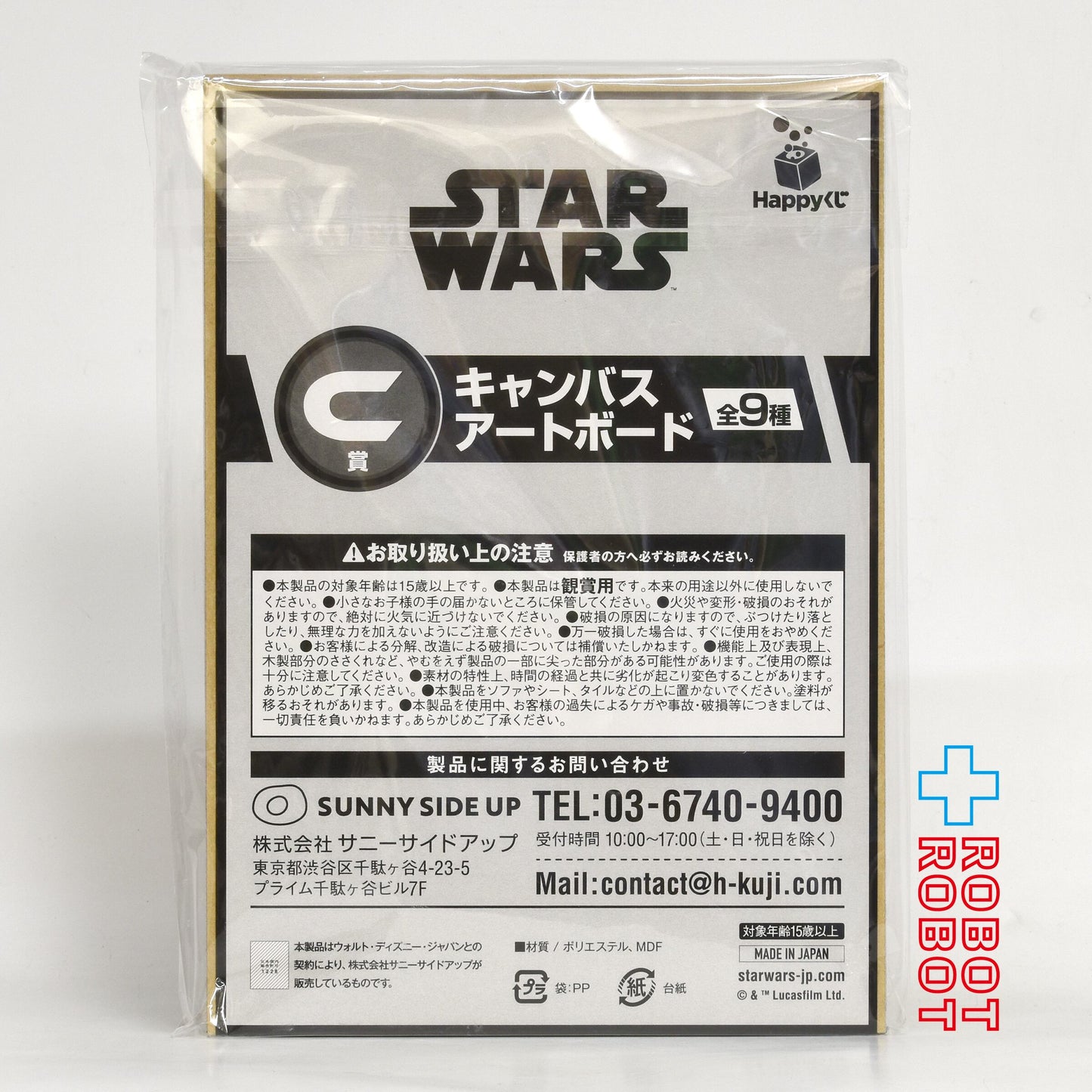 サニーサイドアップ社 Happyくじ スター・ウォーズ フォースの覚醒 C賞 キャンバス アートボード