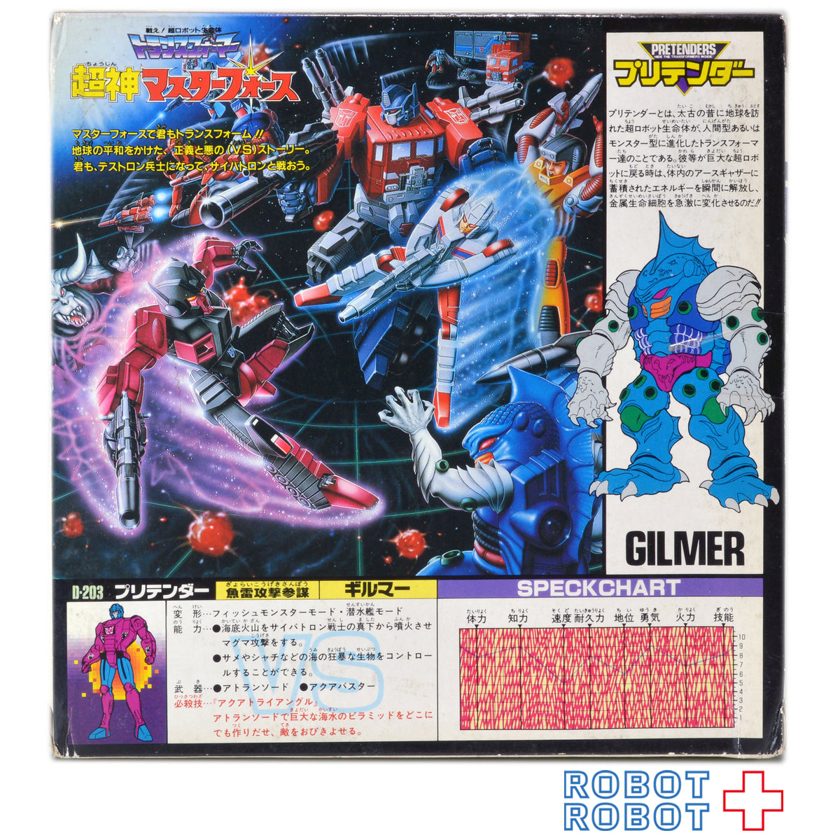 タカラ トランスフォーマー D-203 プリテンダー ギルマー