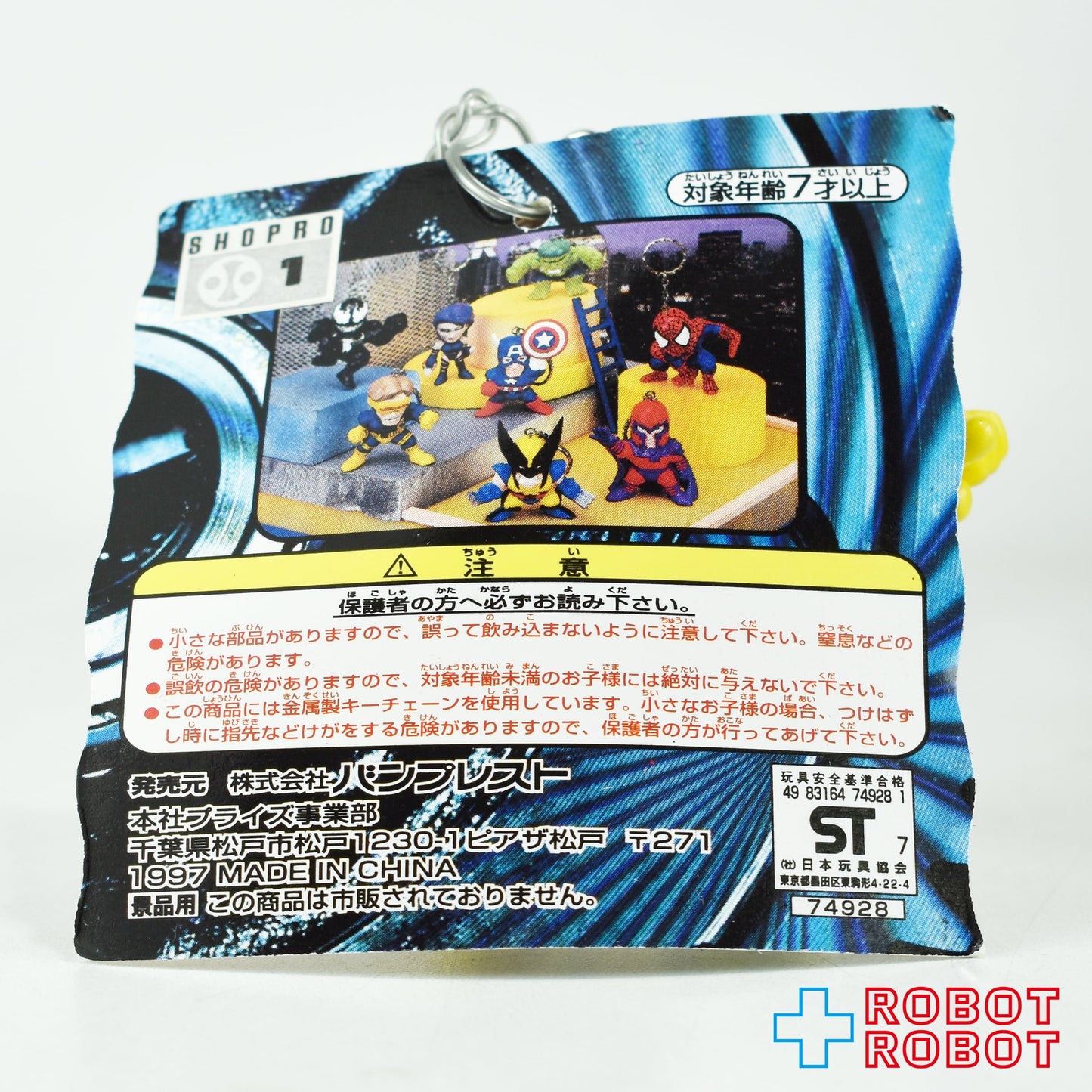 バンプレスト マーベルコミックス とるとるマスコット フィギュアキーホルダー サイクロップス