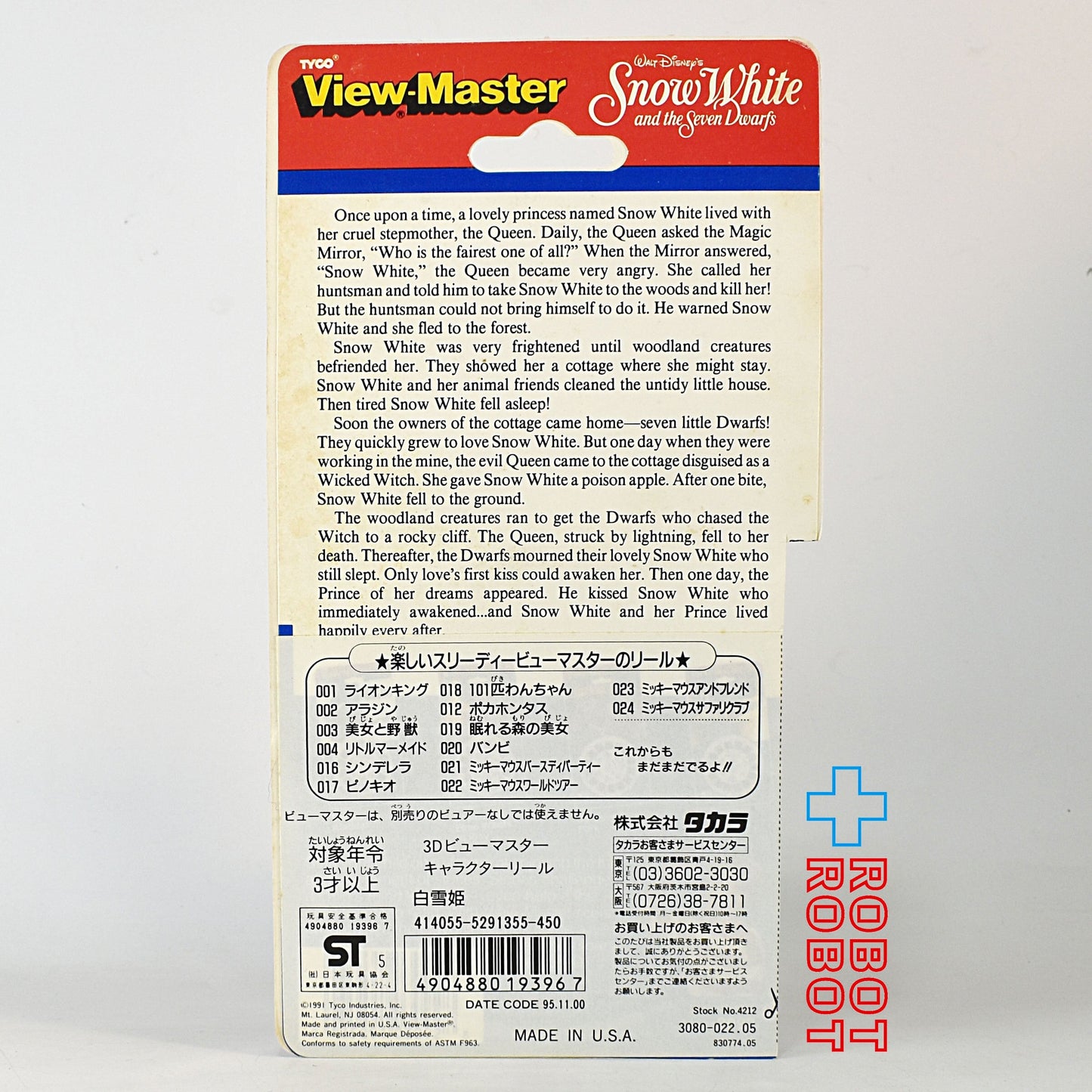 タイコ ビューマスター ディズニー 白雪姫 日本版 開封品