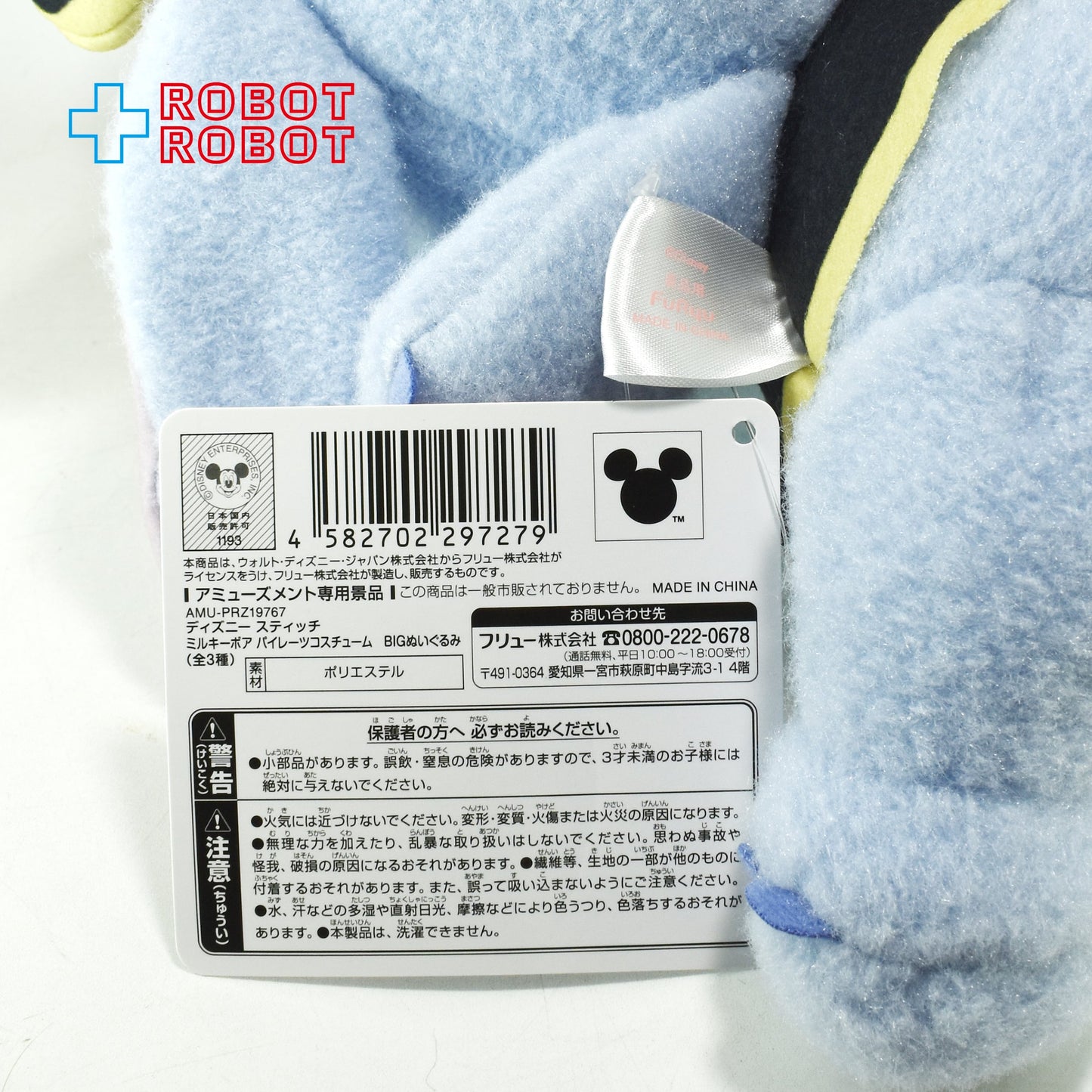 フリュー ディズニー スティッチ ミルキーボア パイレーツコスチューム A BIGぬいぐるみ 紙タグ付き