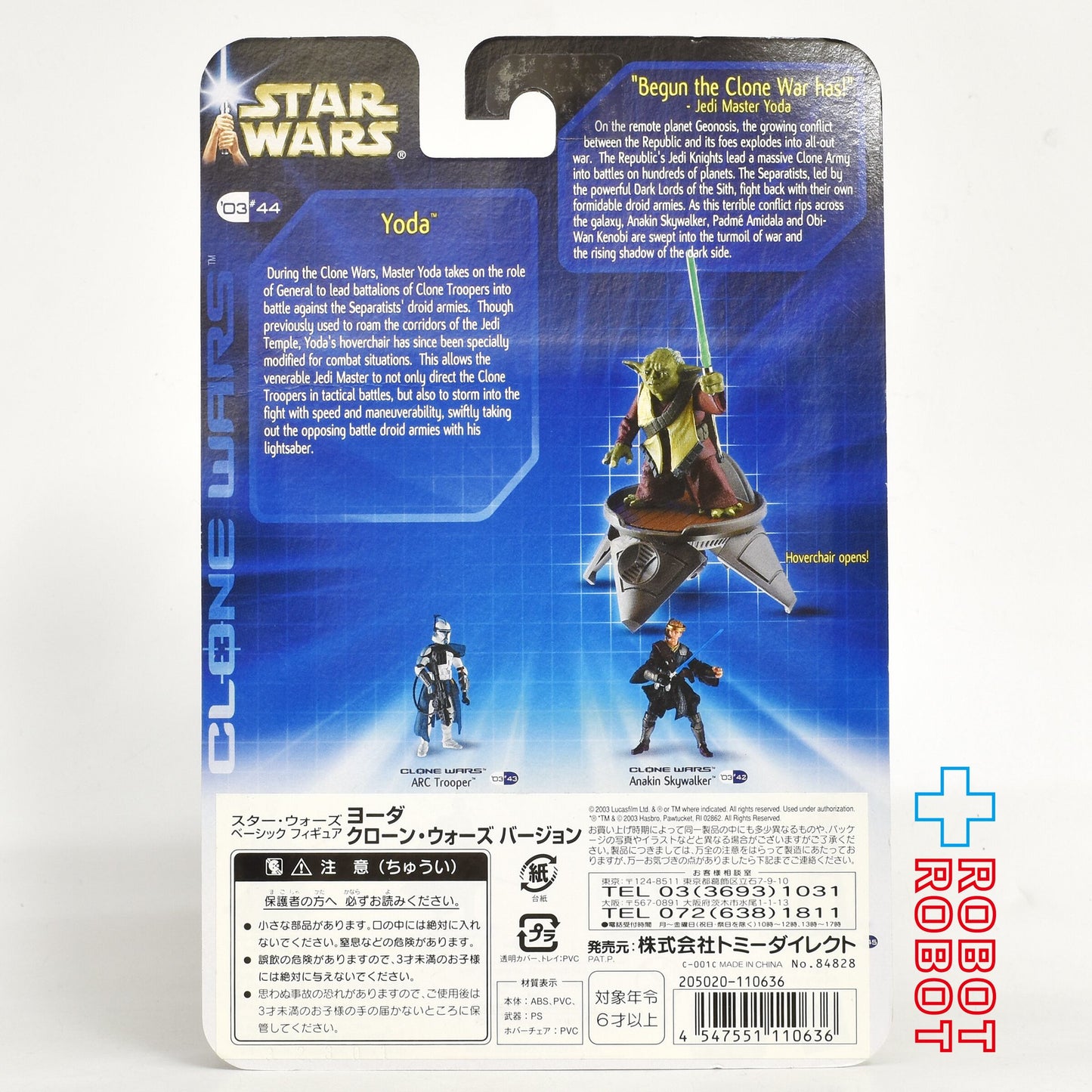 スター・ウォーズ CW2003 44 ヨーダ 3.75インチ アクションフィギュア 未開封