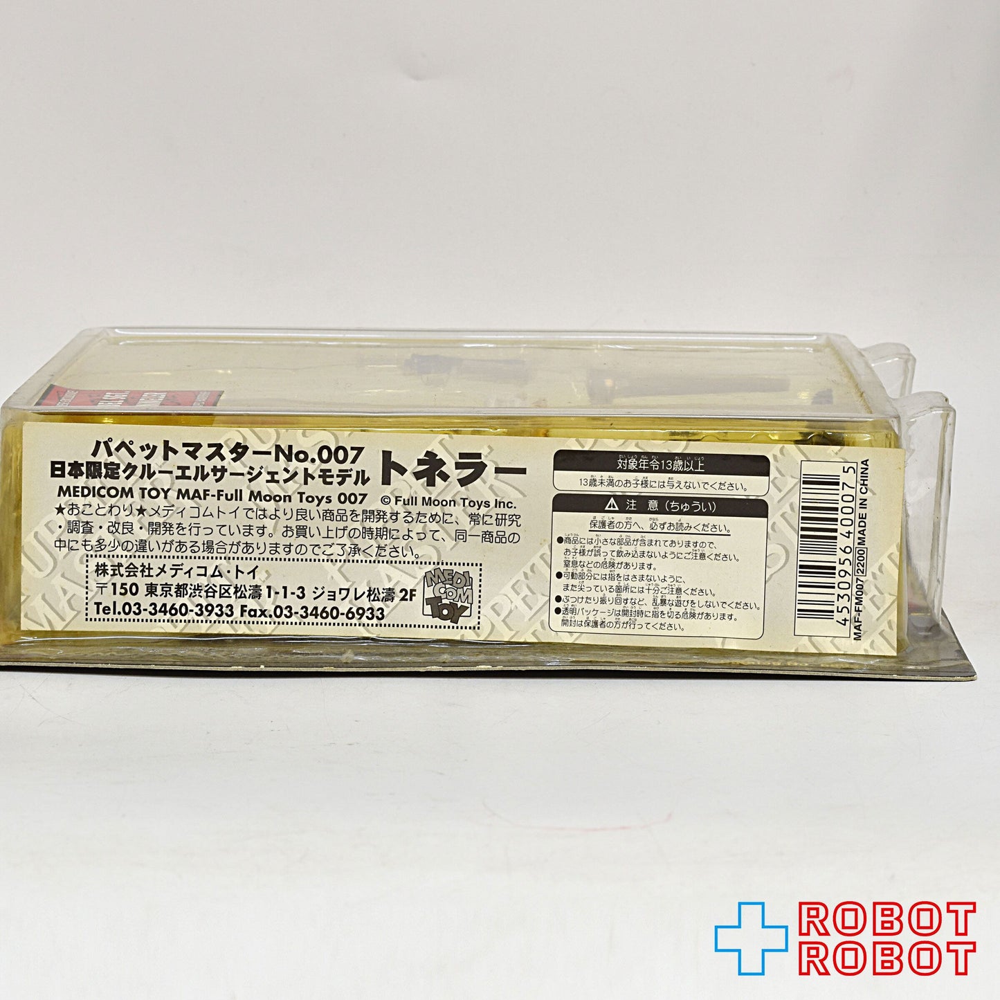 パペットマスター No.007 トネラー 日本限定クルーエルサージェントモデル アクションフィギュア 未開封