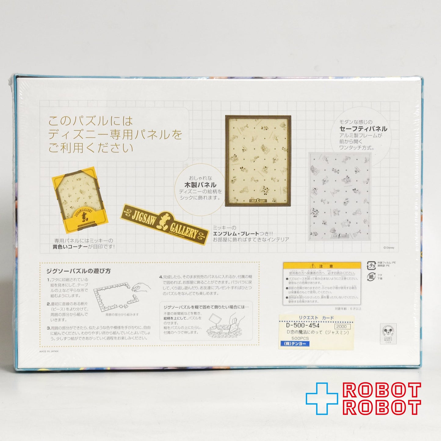 テンヨー ディズニー ジャスミン 恋の魔法にのって ジグソウ 500ピース 未開封