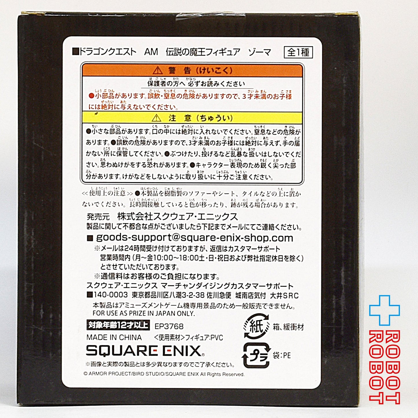 スクエアエニックス ドラゴンクエスト 伝説の魔王フィギュア ゾーマ 未開封