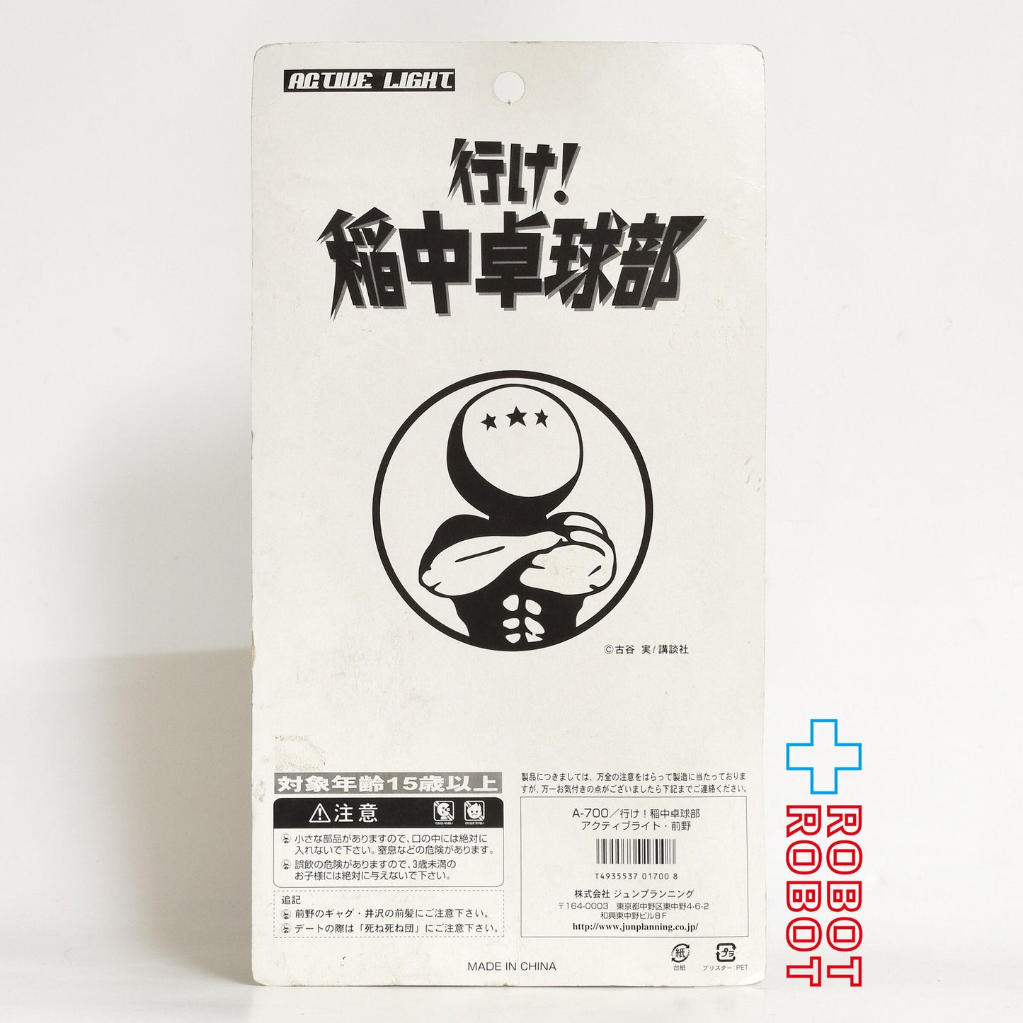 ⚫️ジュンプランニング 行け!稲中卓球部 アクティブライト 前野 アクションフィギュア 未開封 ♦︎1号店商品
