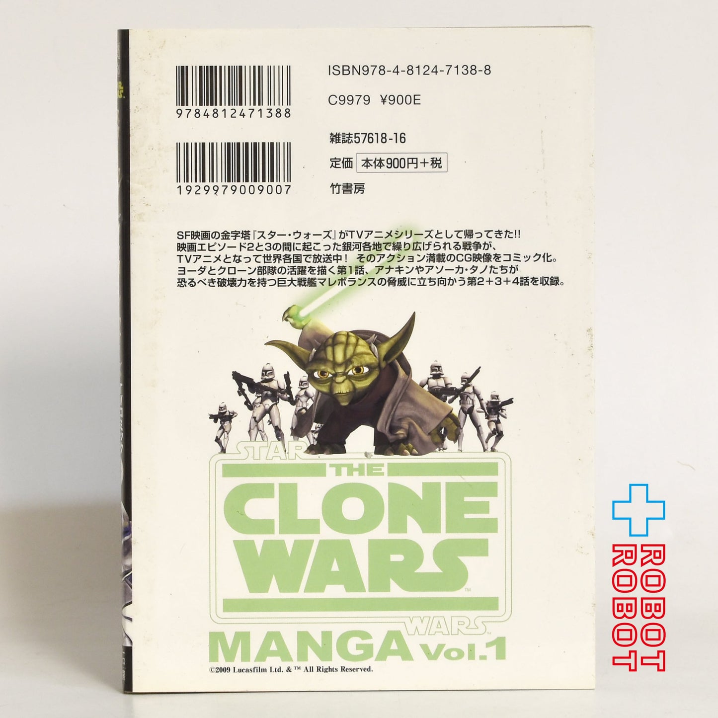 竹書房 バンブーコミックス スター・ウォーズ/クローン・ウォーズTVコミック 第1巻 2009
