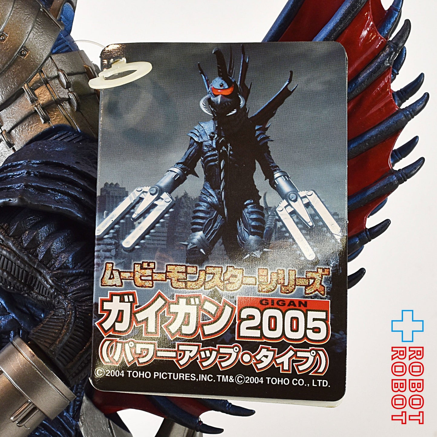 バンダイ ムービーモンスターシリーズ ガイガン2005 (パワーアップ ・タイプ) ソフビ 2004 東宝ゴジラ怪獣 紙タグ付