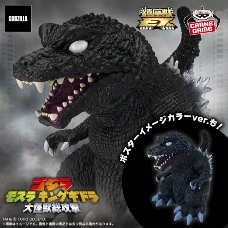バンダイナムコ 東宝怪獣シリーズ 鎮座獣EX ゴジラ・モスラ・キングギドラ 大怪獣総攻撃 ゴジラ (2001) フィギュア 未開封