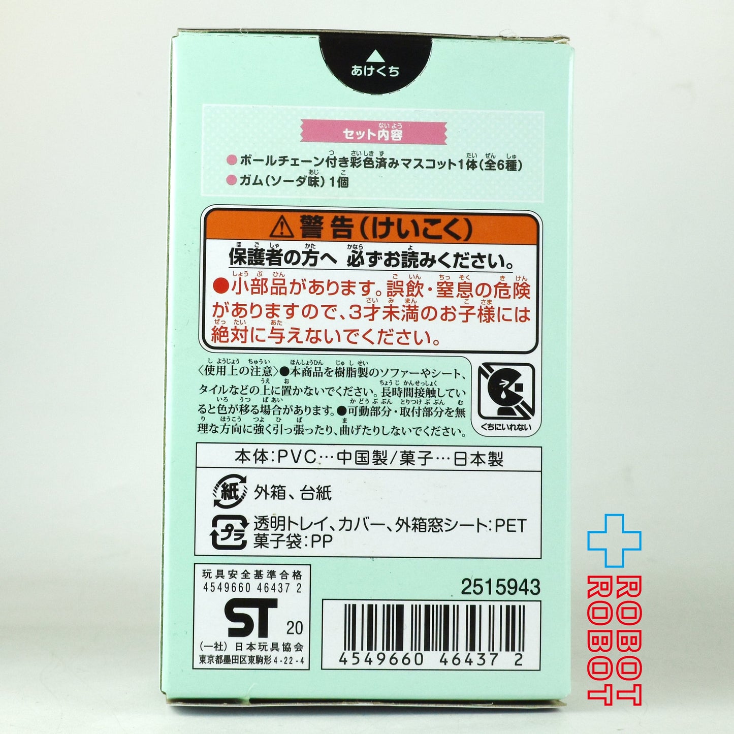 バンダイ ピーナッツ 70周年 スヌーピー リトルコレクション #1 スヌーピー ボールチェーン マスコット 未開封