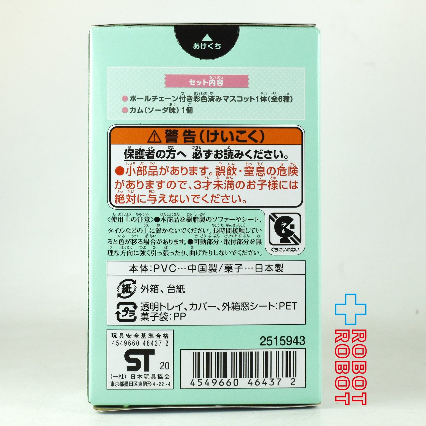 バンダイ ピーナッツ 70周年 スヌーピー リトルコレクション #6 ドッグハウス ボールチェーン マスコット 未開封