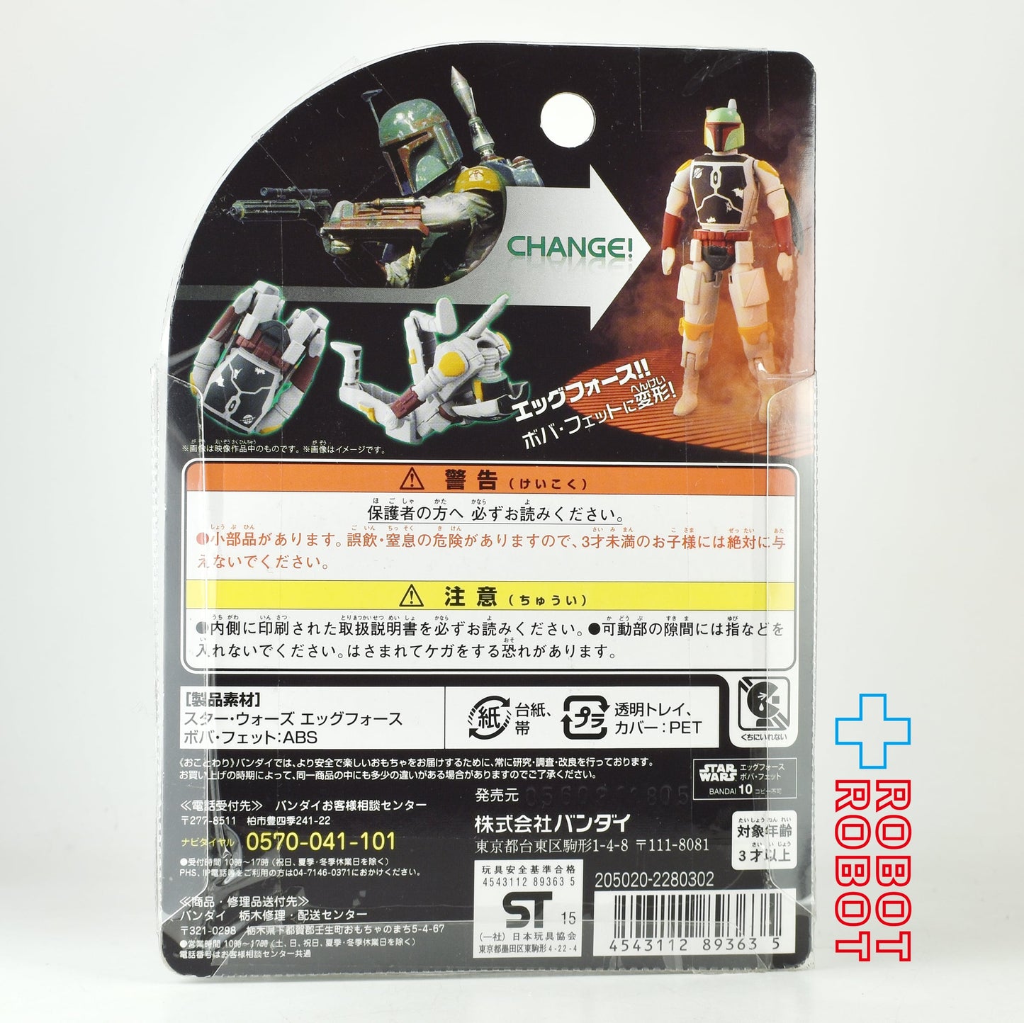 バンダイ スター・ウォーズ エッグフォース ボバ・フェット アクション フィギュア 未開封