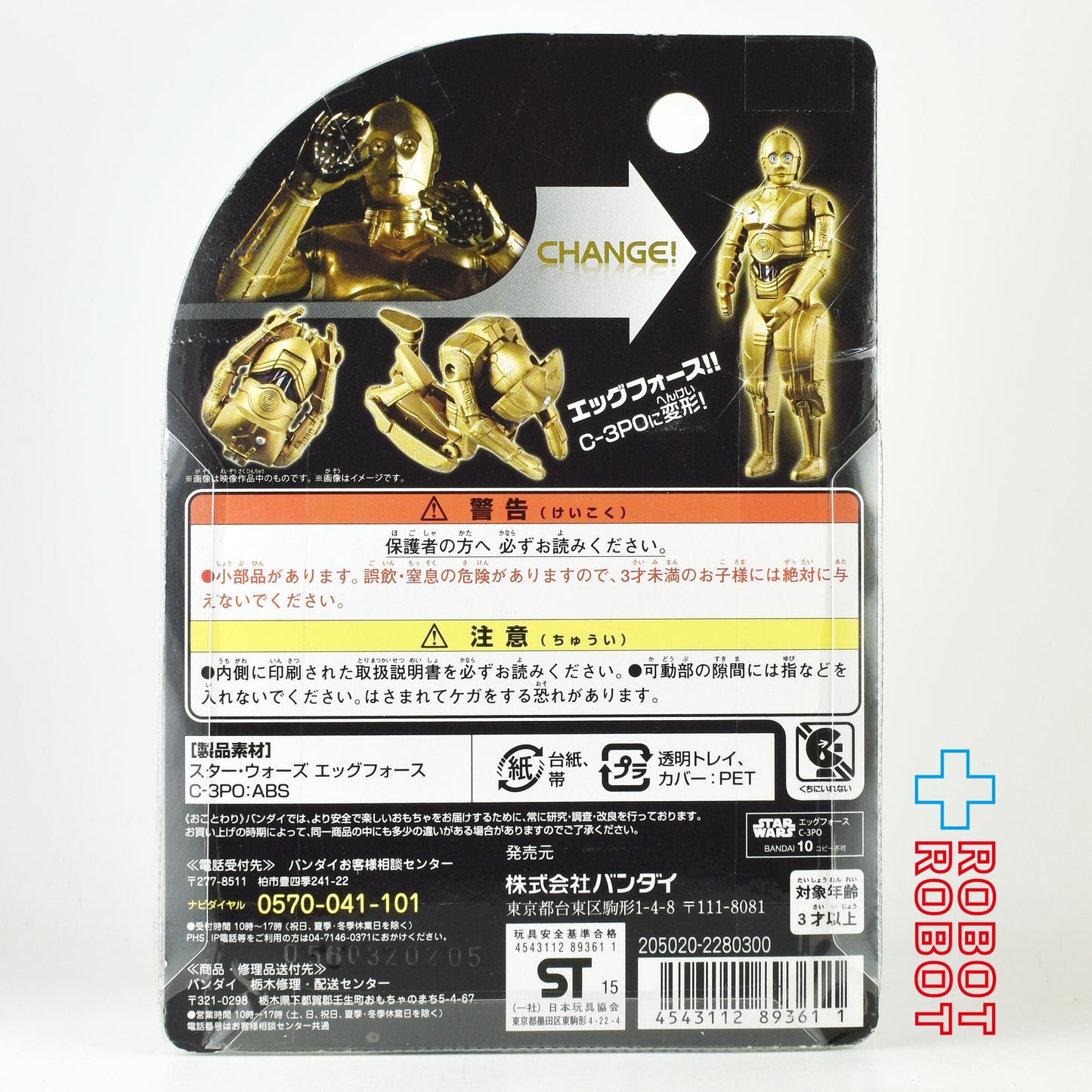 バンダイ スター・ウォーズ エッグフォース C-3PO アクション フィギュア 未開封