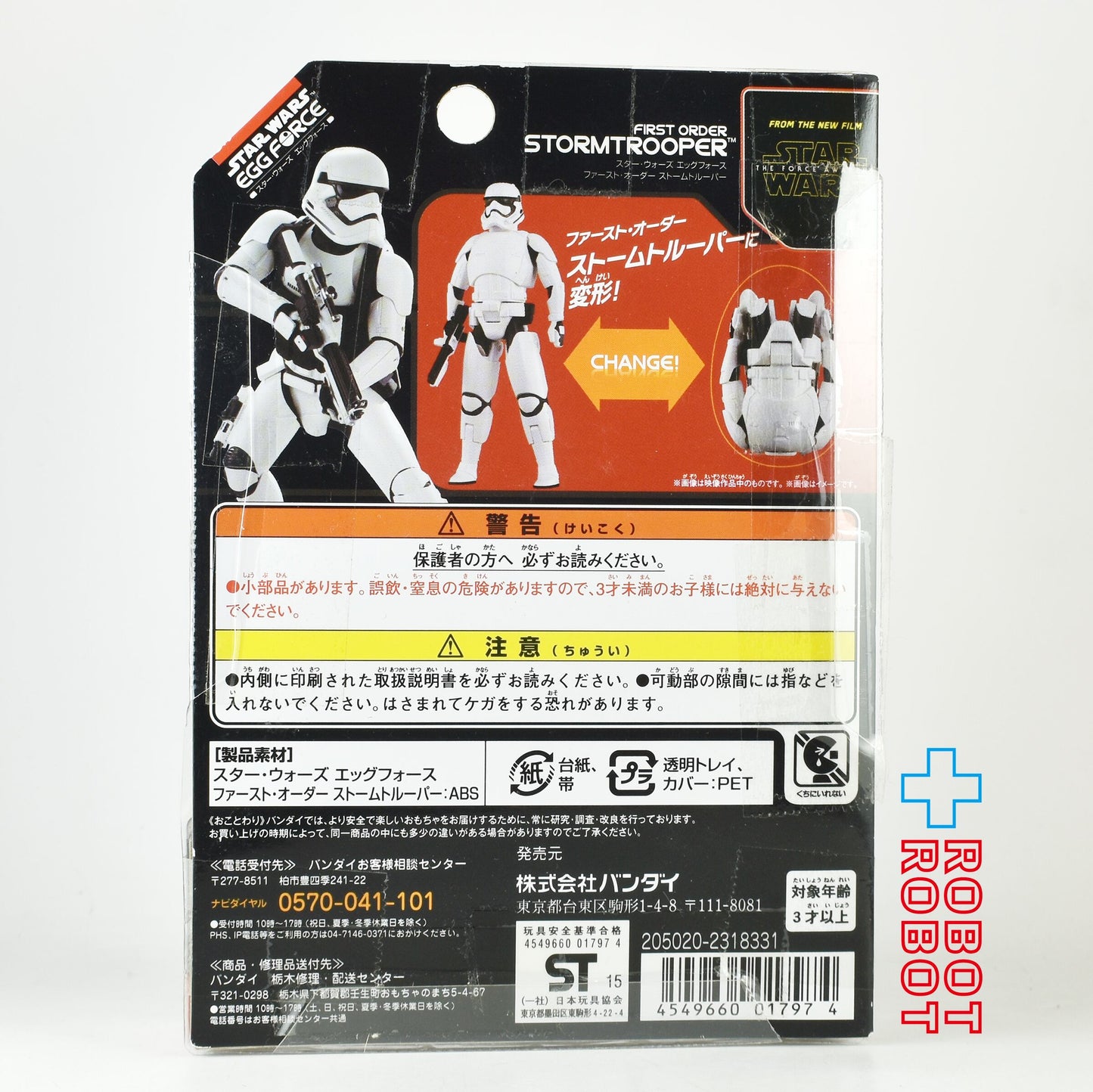 バンダイ スター・ウォーズ エッグフォース ファースト・オーダー ストームトルーパー アクション フィギュア 未開封