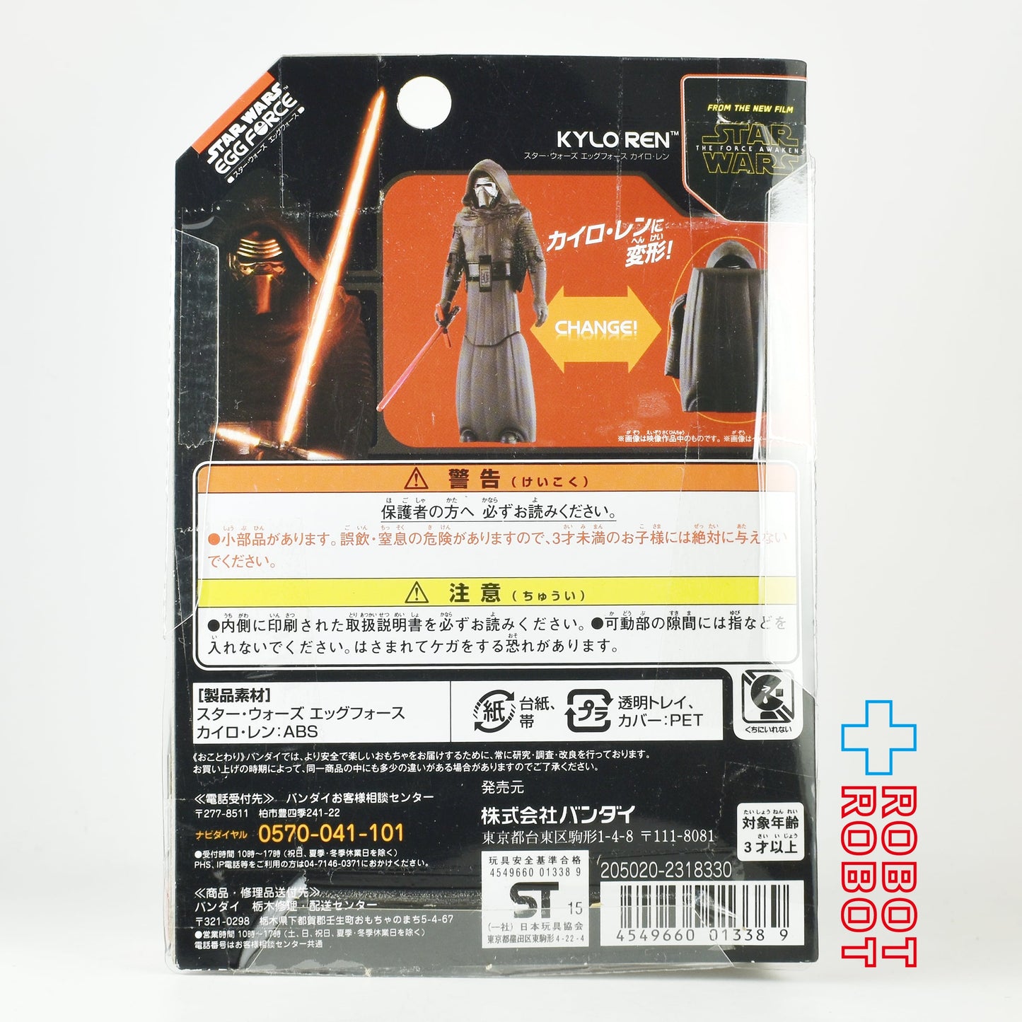 バンダイ スター・ウォーズ エッグフォース カイロ・レン アクション フィギュア 未開封