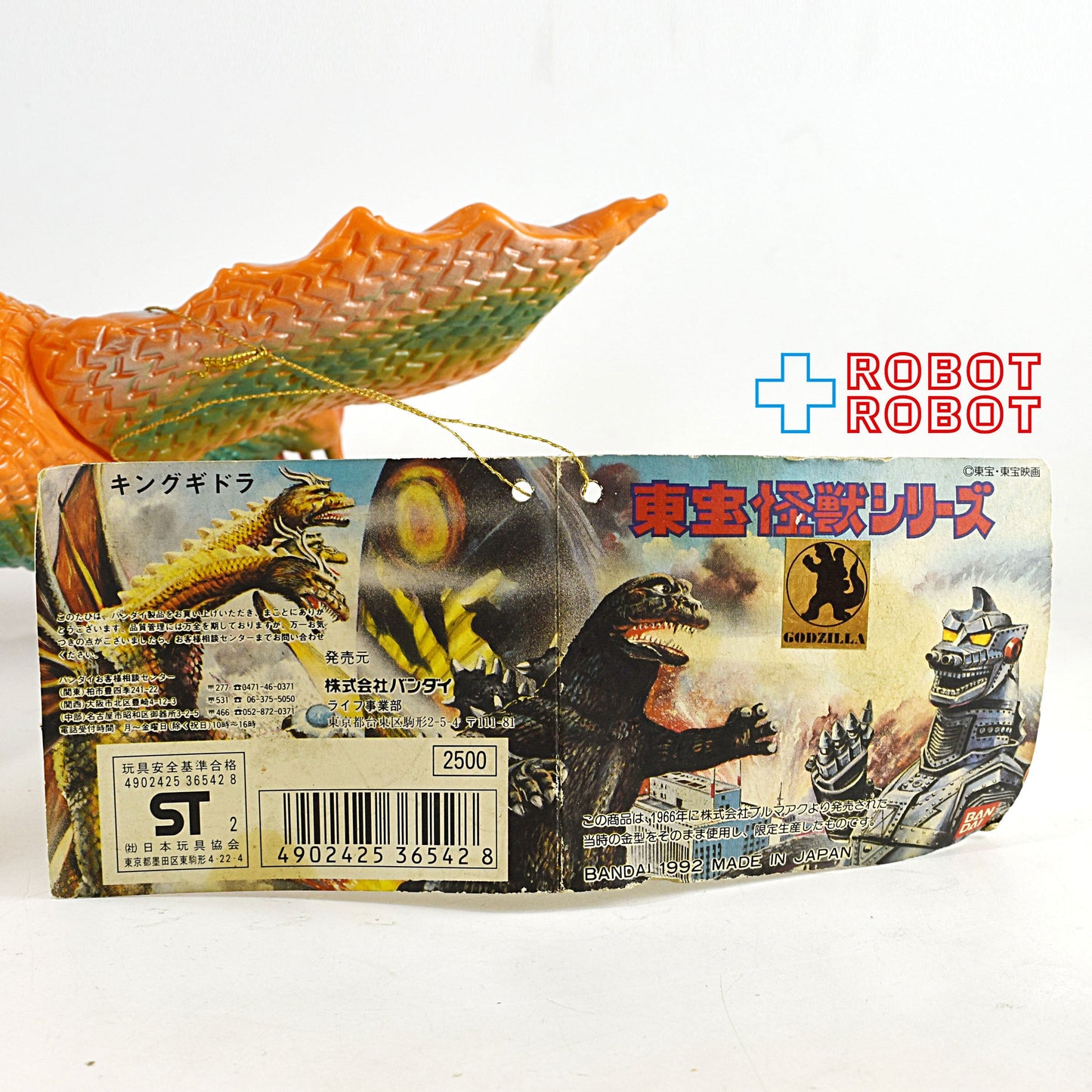 バンダイ 東宝怪獣シリーズ キングギドラ ブルマァク復刻 ソフビ 1992 紙タグ付