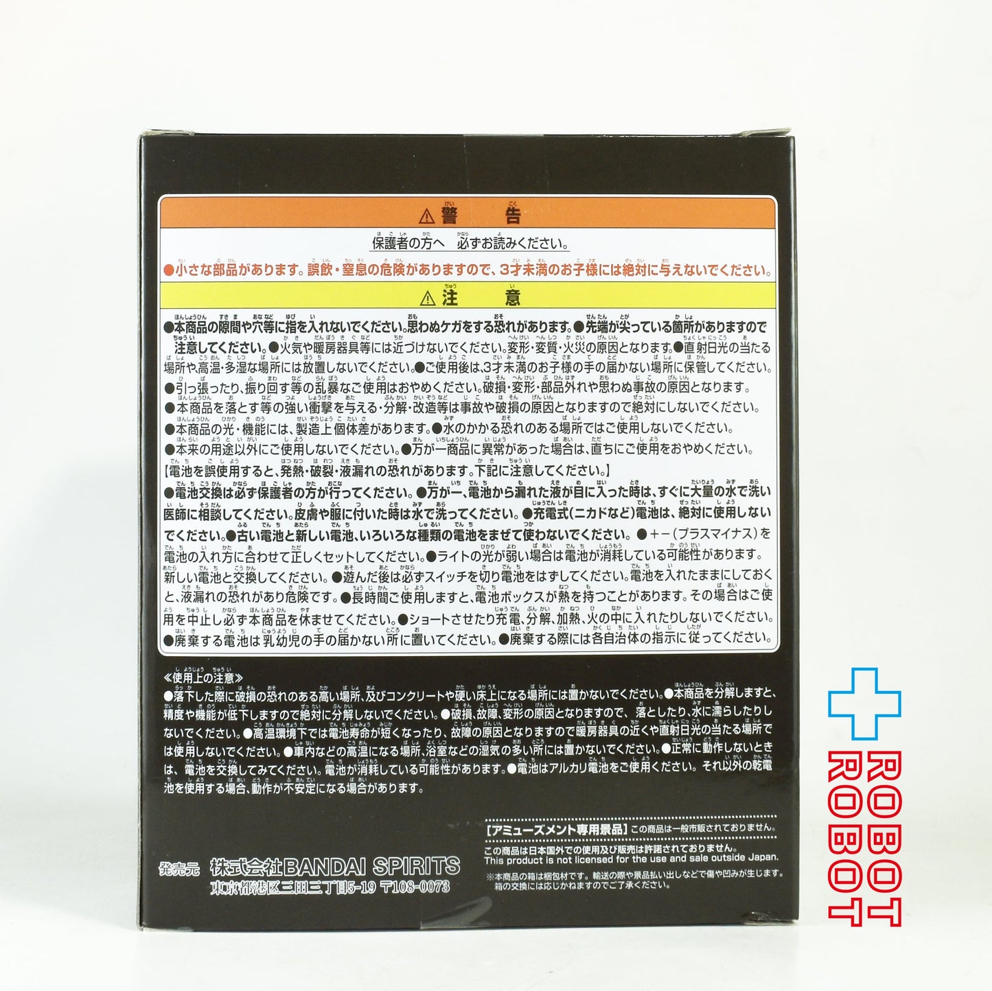 バンプレスト ゴジラ vs ビオランテ ゴジラルームライト 未開封