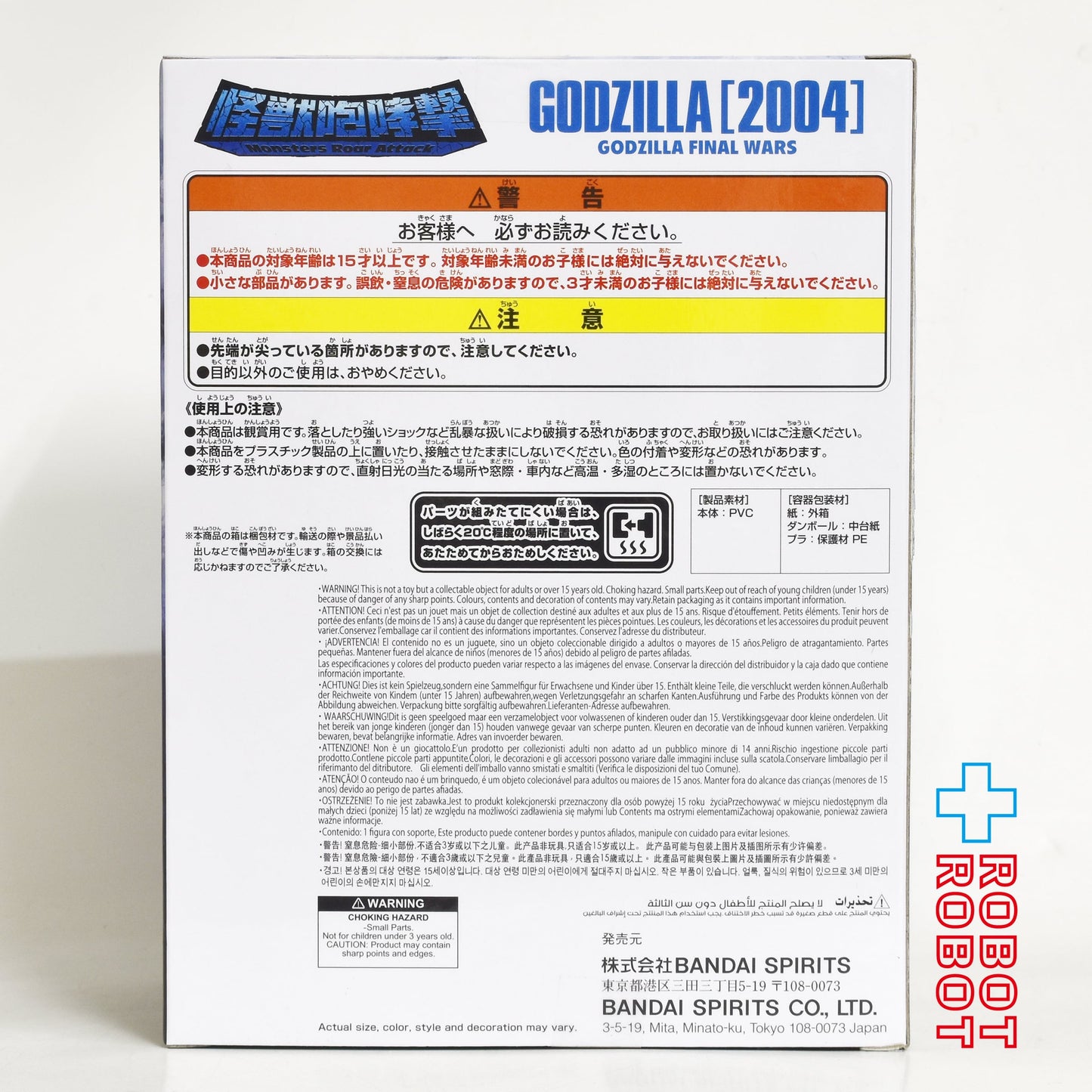 バンプレスト 東宝怪獣シリーズ 怪獣咆哮撃 ゴジラ(2004) ゴジラ ファイナル ウォーズ フィギュア 未開封