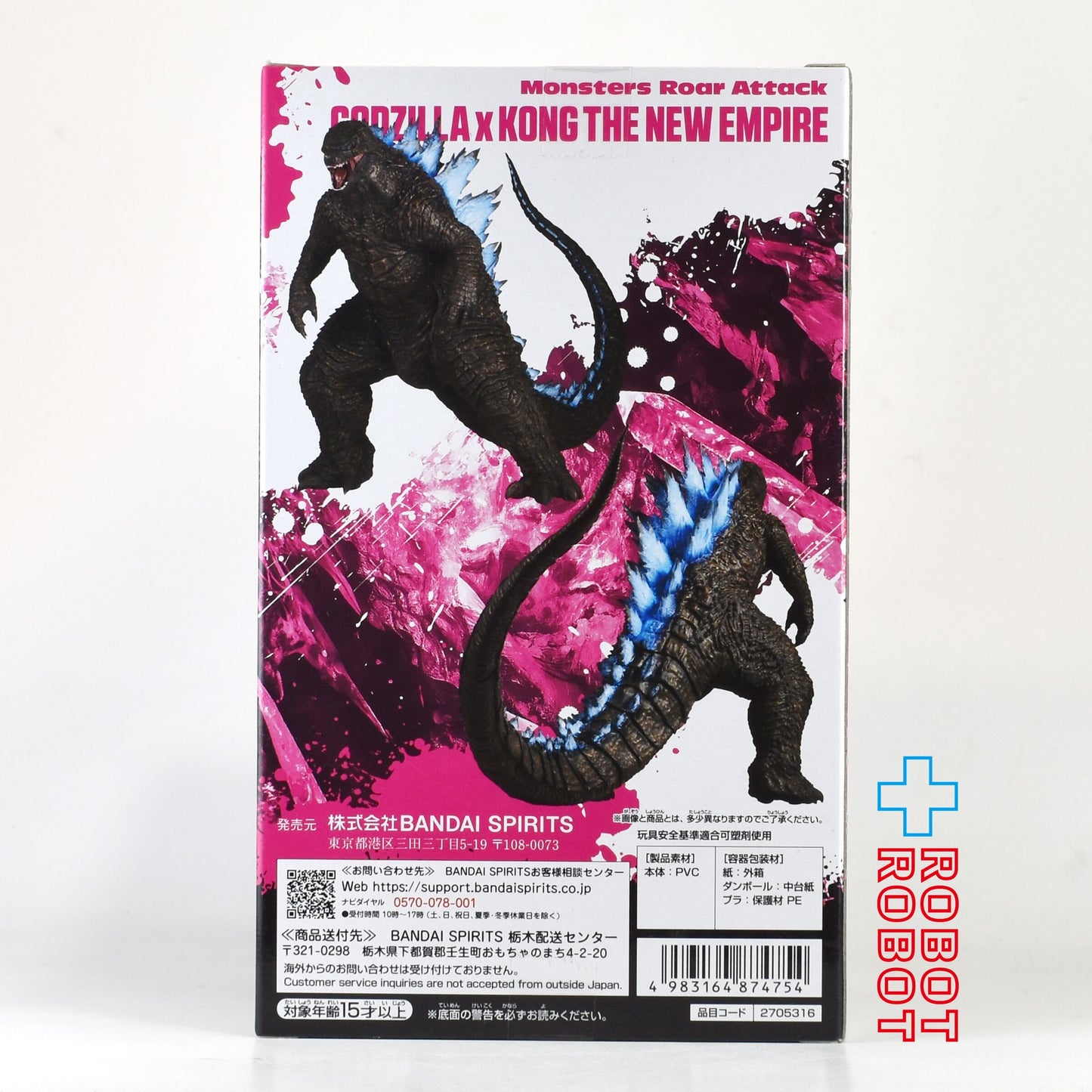 バンプレスト 東宝怪獣シリーズ 怪獣咆哮撃 ゴジラ(2024) ゴジラ×コング 新たなる帝国 ver. 未開封