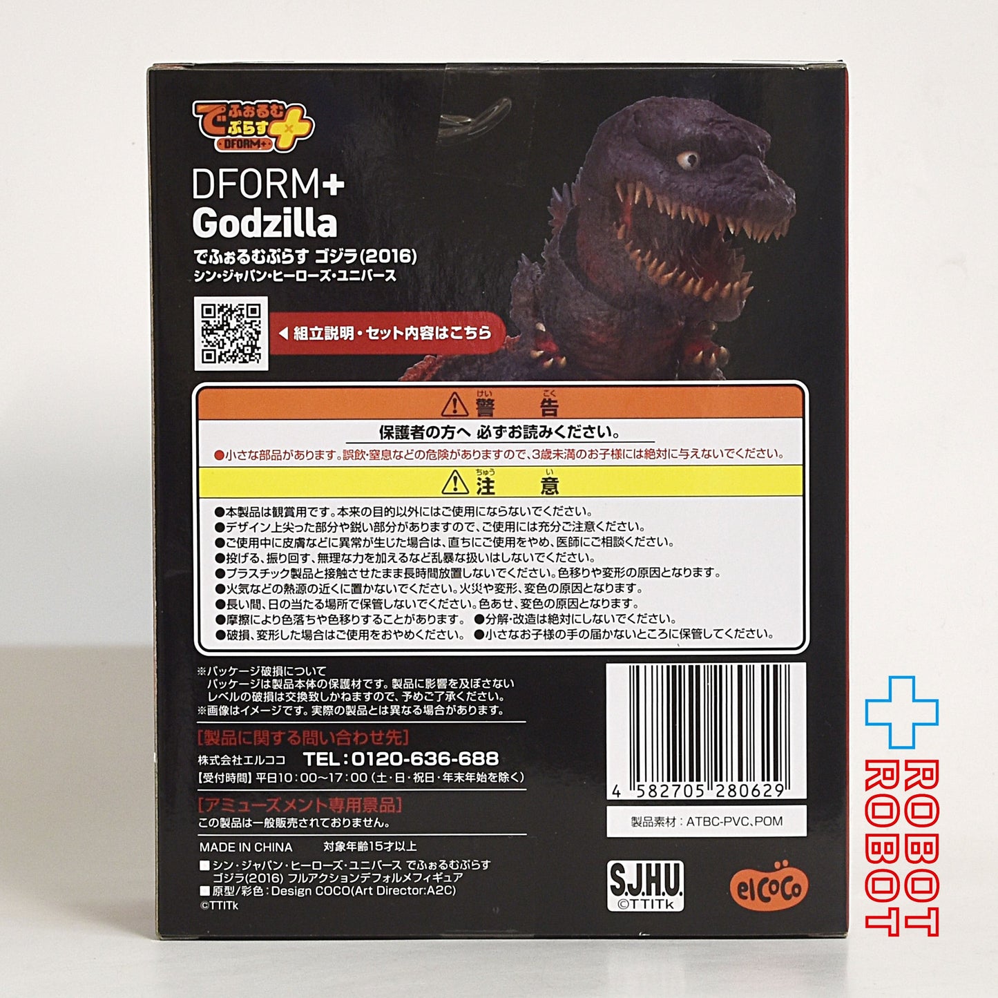 デフォルムプラス ゴジラ(2016) 新ジャパンヒーローズ・ユニバース