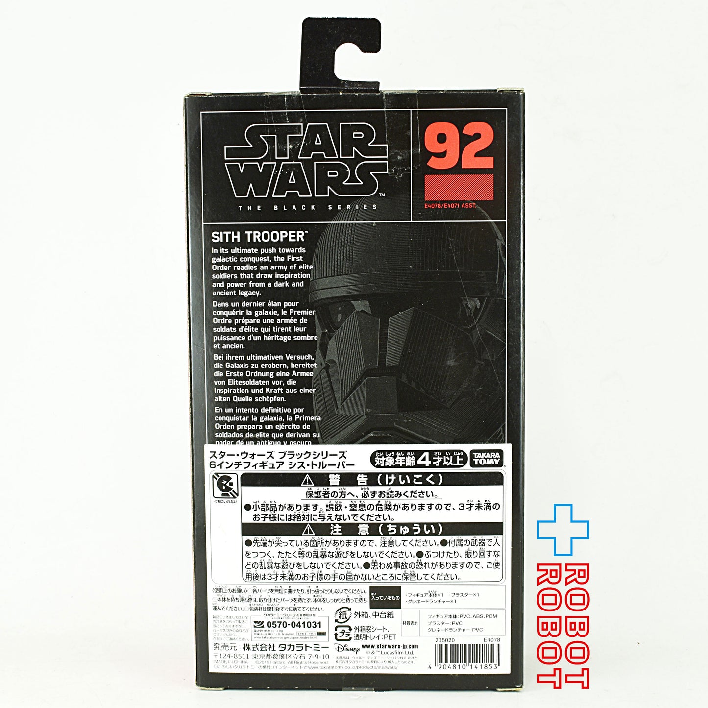 スター・ウォーズ ブラックシリーズ #092 シス・トルーパー 6インチフィギュア トイザらス オリジナル 未開封 国内版