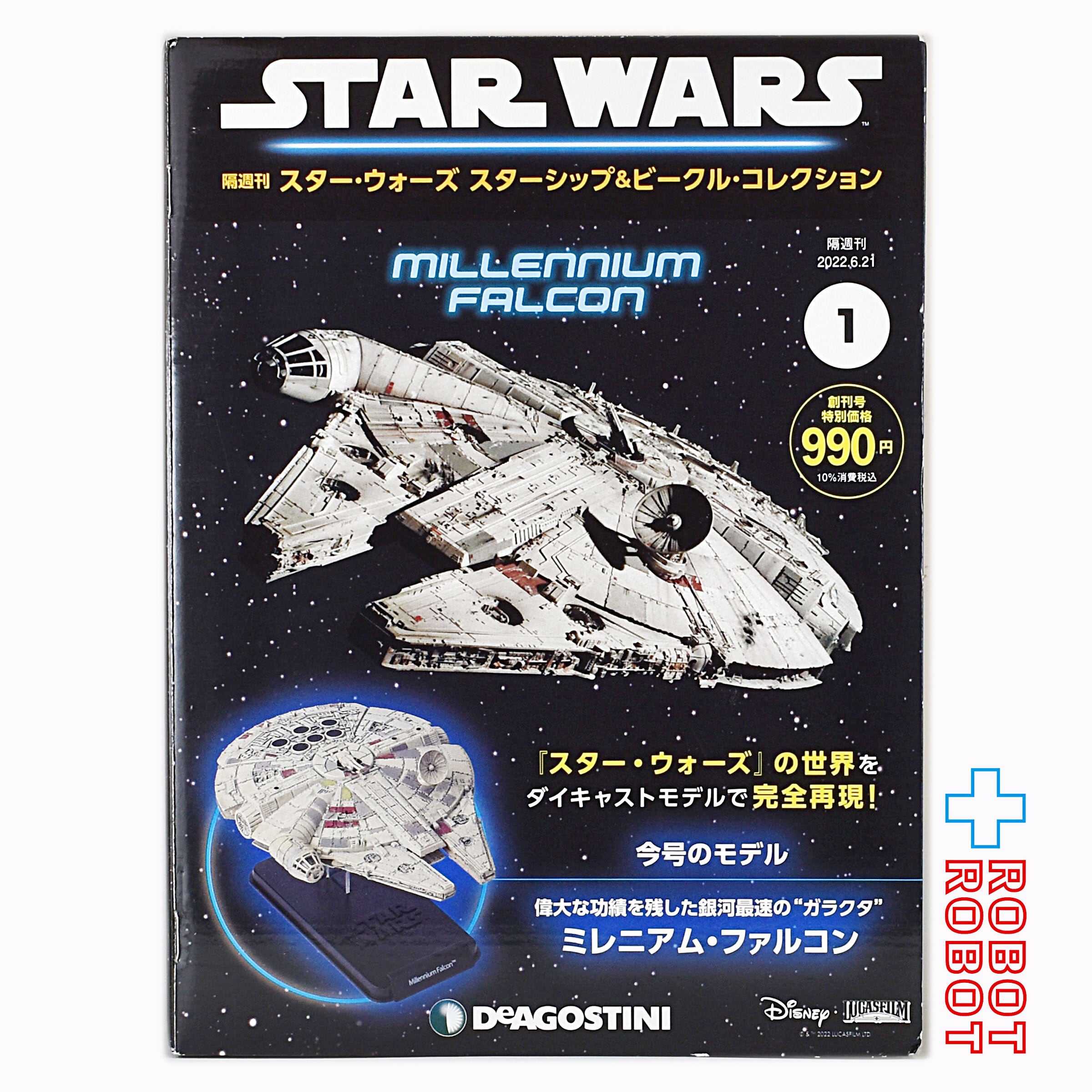 デアゴスティーニ スター・ウォーズ スターシップ & ビークル・コレクション 第1号 ミレニアムファルコン 未開封 – ROBOTROBOT